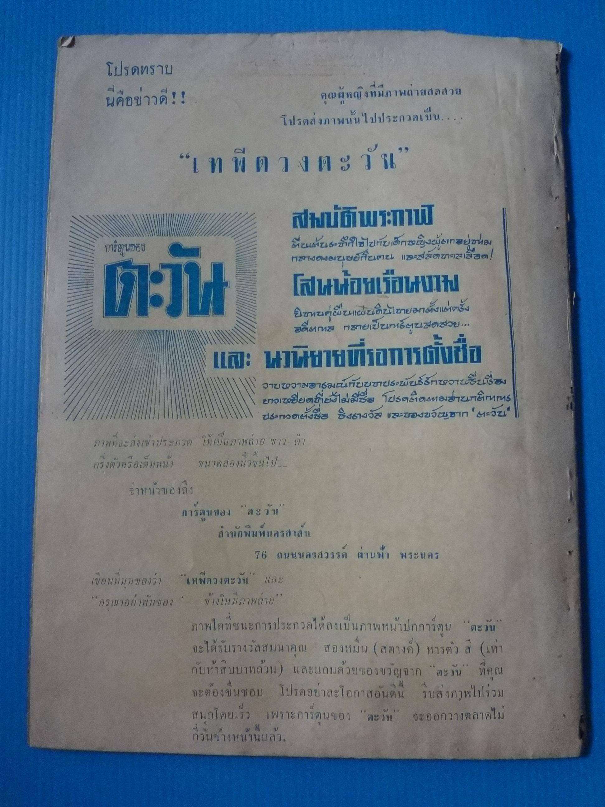 การ์ตูนนครสาส์น เจ้าฟ้าศึกพระเวทย์ (กระดาษมีรอยขาด)