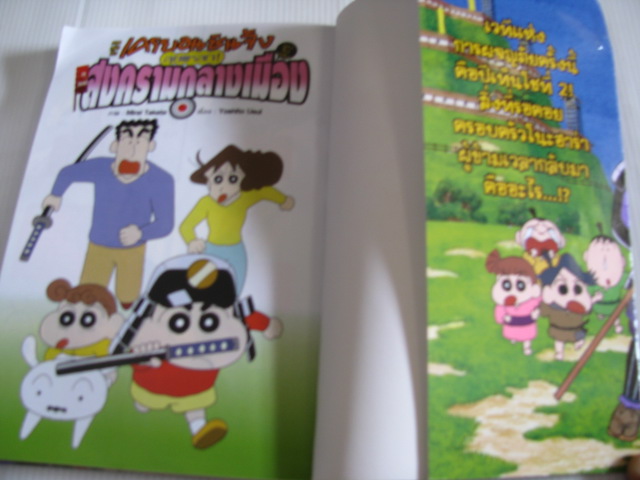 เครยอนชินจัง ตอน วายุกระหนํ่าลุยแหลกสงครามกลางเมือง ภาคหนังโรง yoshito Usui เขียน