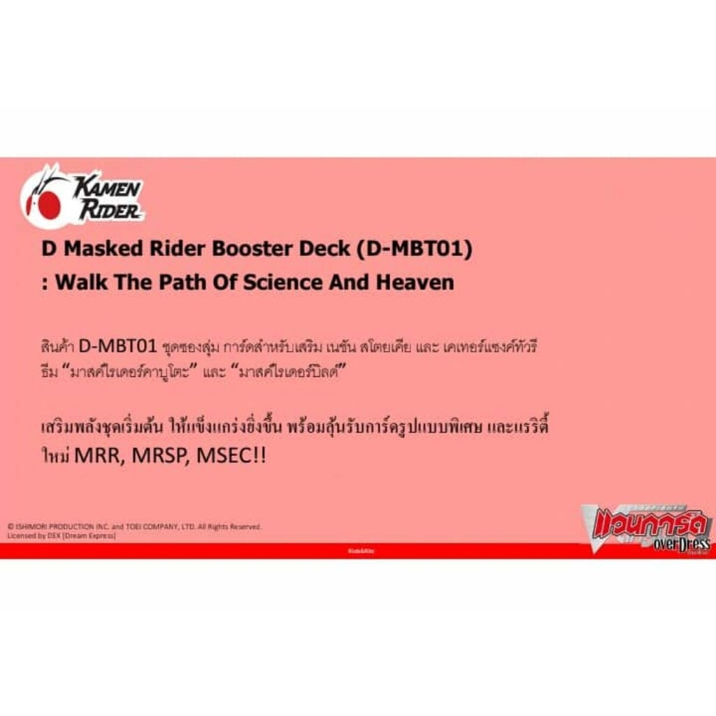 Pre-Order ส่ง24/12/68 การ์ดแวนการ์ด D มาสค์ไรเดอร์ คาบูโตะ&บิลด์ VGT-D-MBT01 1กล่อง 10ซอง