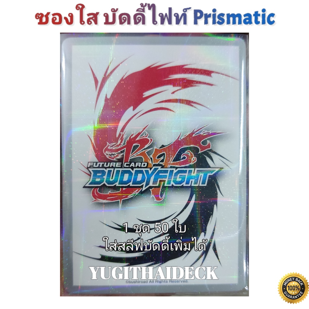 ซองใส ใส่การ์ด แวนการ์ด ,ยูกิโอ,แบทเทิลสปิริต,บัดดี้ไฟท์,โปเกม่อน, เวอร์ชั่นเรืองแสง Diamond Effect Pro-Fit Sleeve 1 ชุ