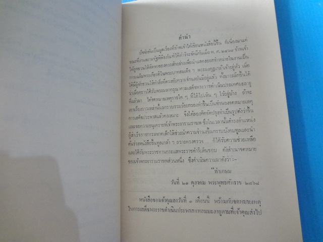 จดหมายเหตุ รัชกาลที่ 6 เสด็จพระราชดำเนินประพาสประเทศมะลายู พ.ศ. 2467 พระยาสมบัติบริหาร (เอื้อ ศุภมิตร) เรียบเรียง พิมพ์ในงานถวายผ้าพระกฐินพระราชทาน เมื่อ พ.ศ. 2511