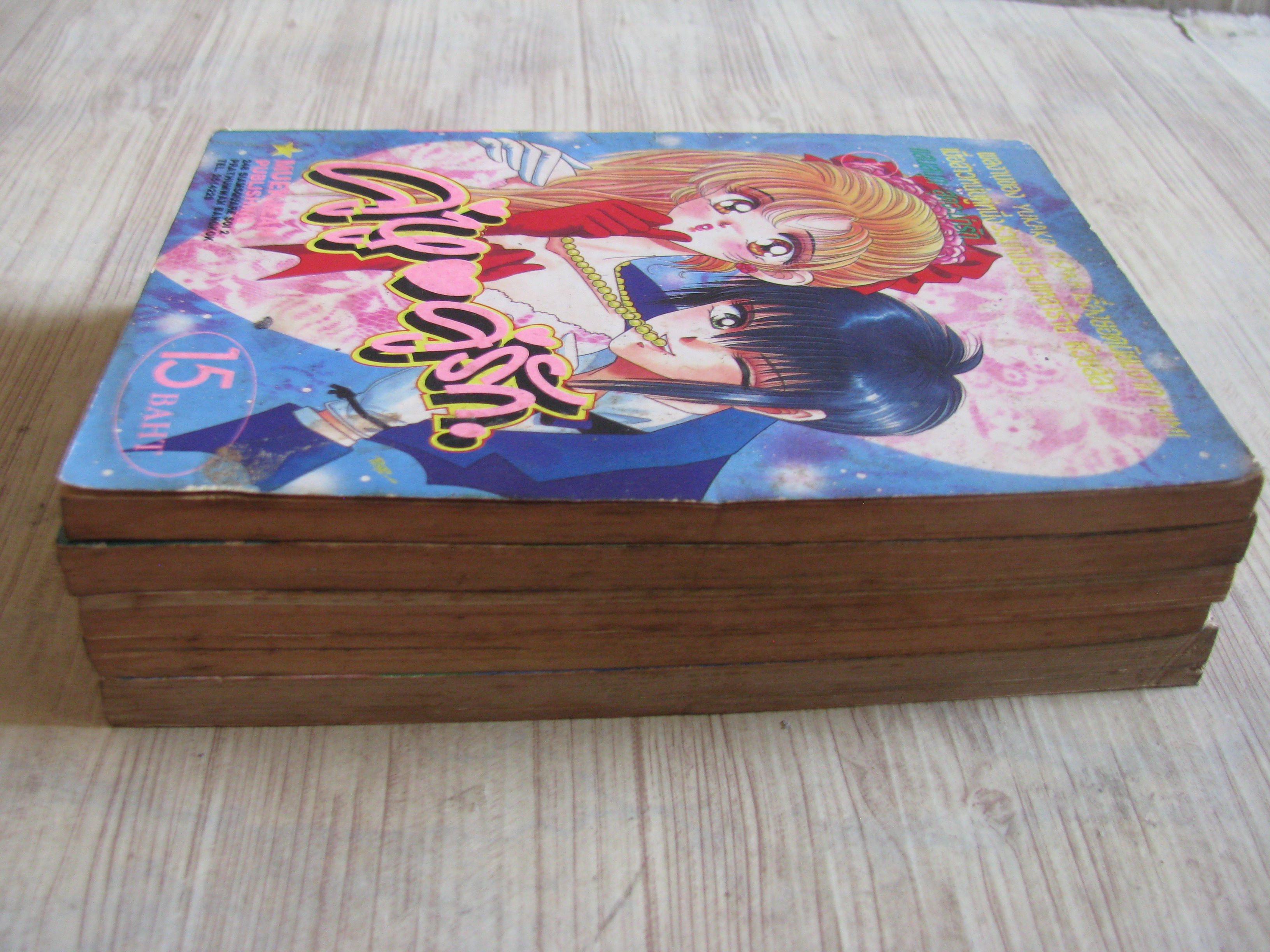 คู่หู คู่รัก ชุด เล่ม 1-7 (ขาดเล่ม 4,5) (7 เล่มจบ)