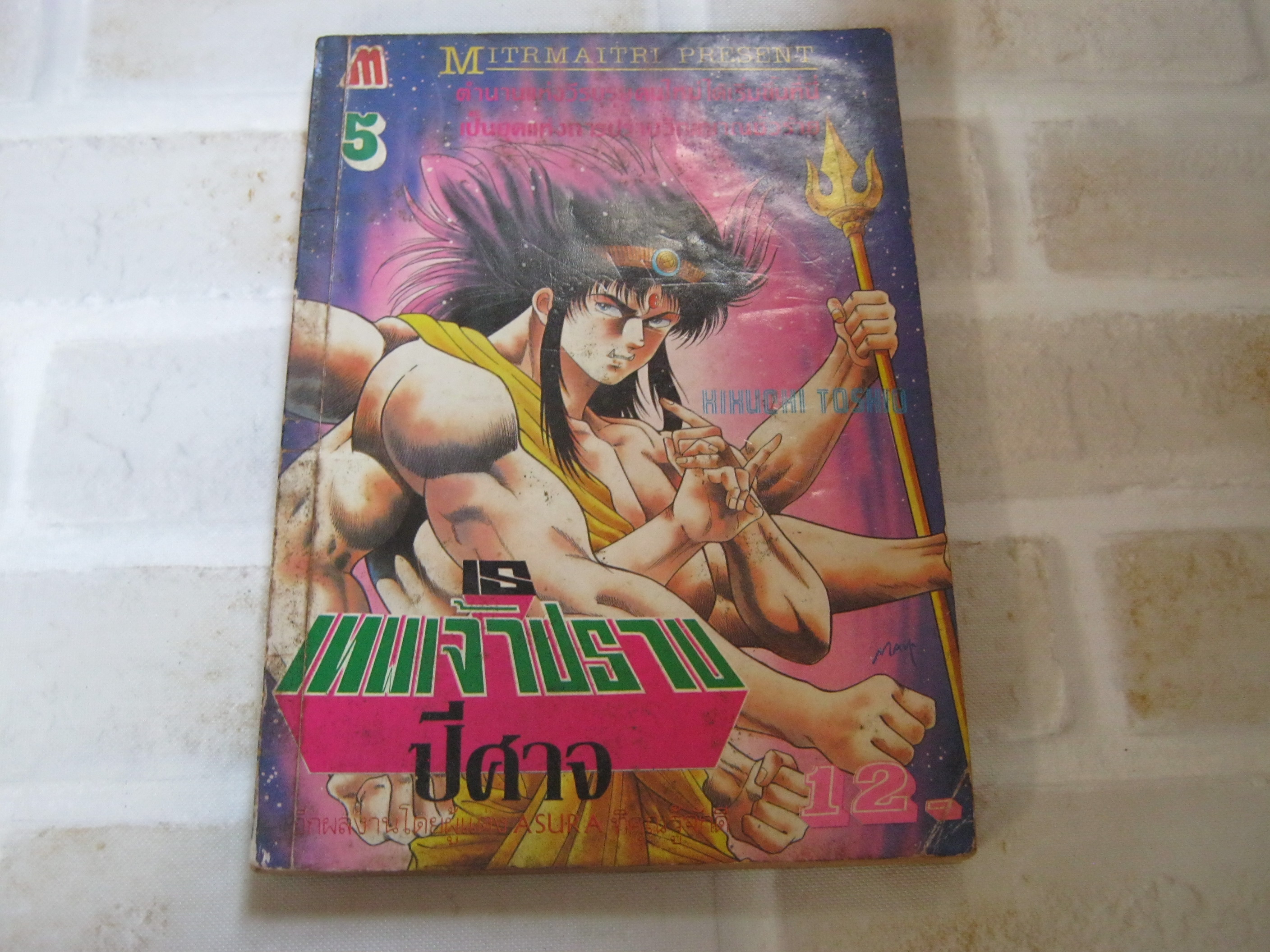 IS เทพเจ้าปราบปีศาจ เล่ม 5***สินค้าหมด***