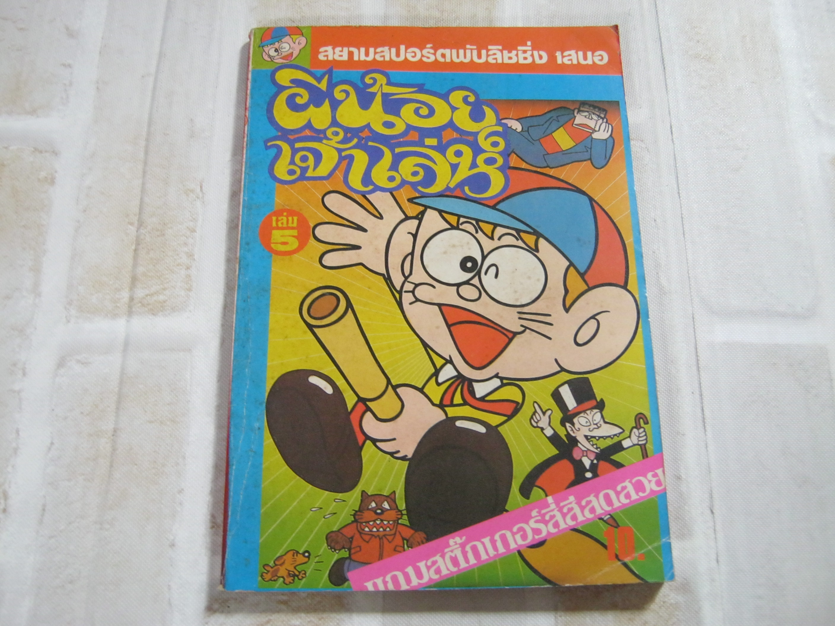 ผีน้อยเจ้าเสน่ห์ เล่ม 5***สินค้าหมด***