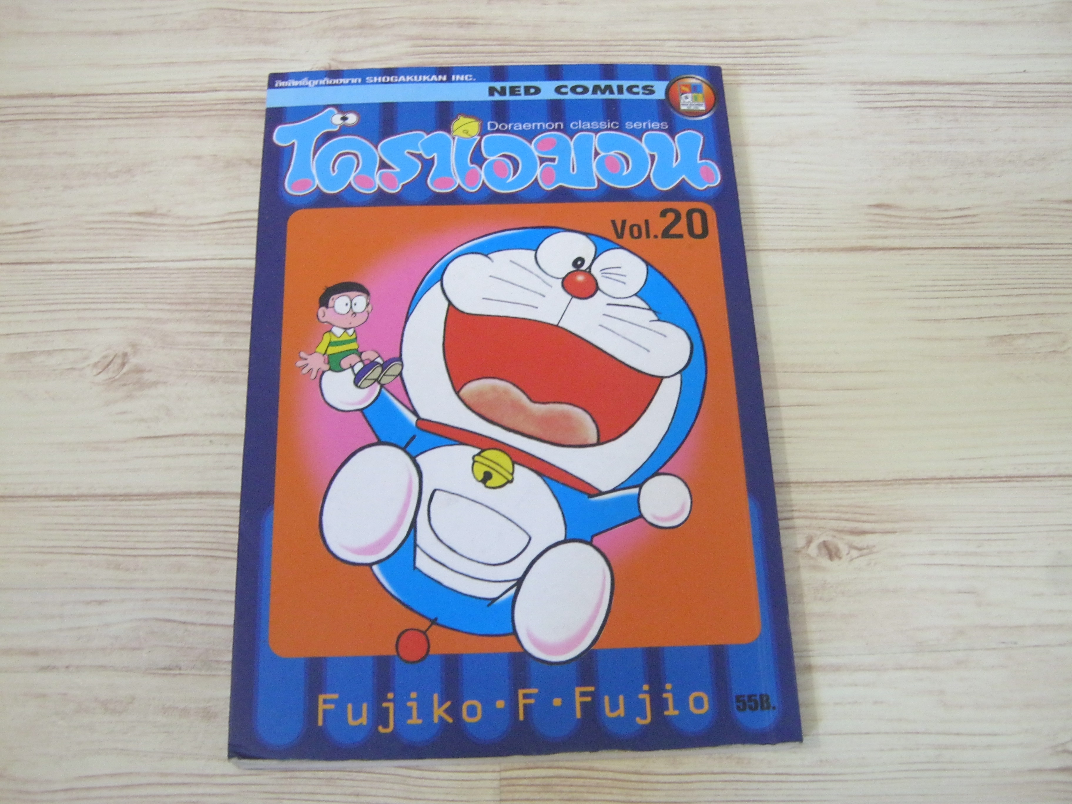 โดราเอมอน เล่ม 20***สินค้าหมด***