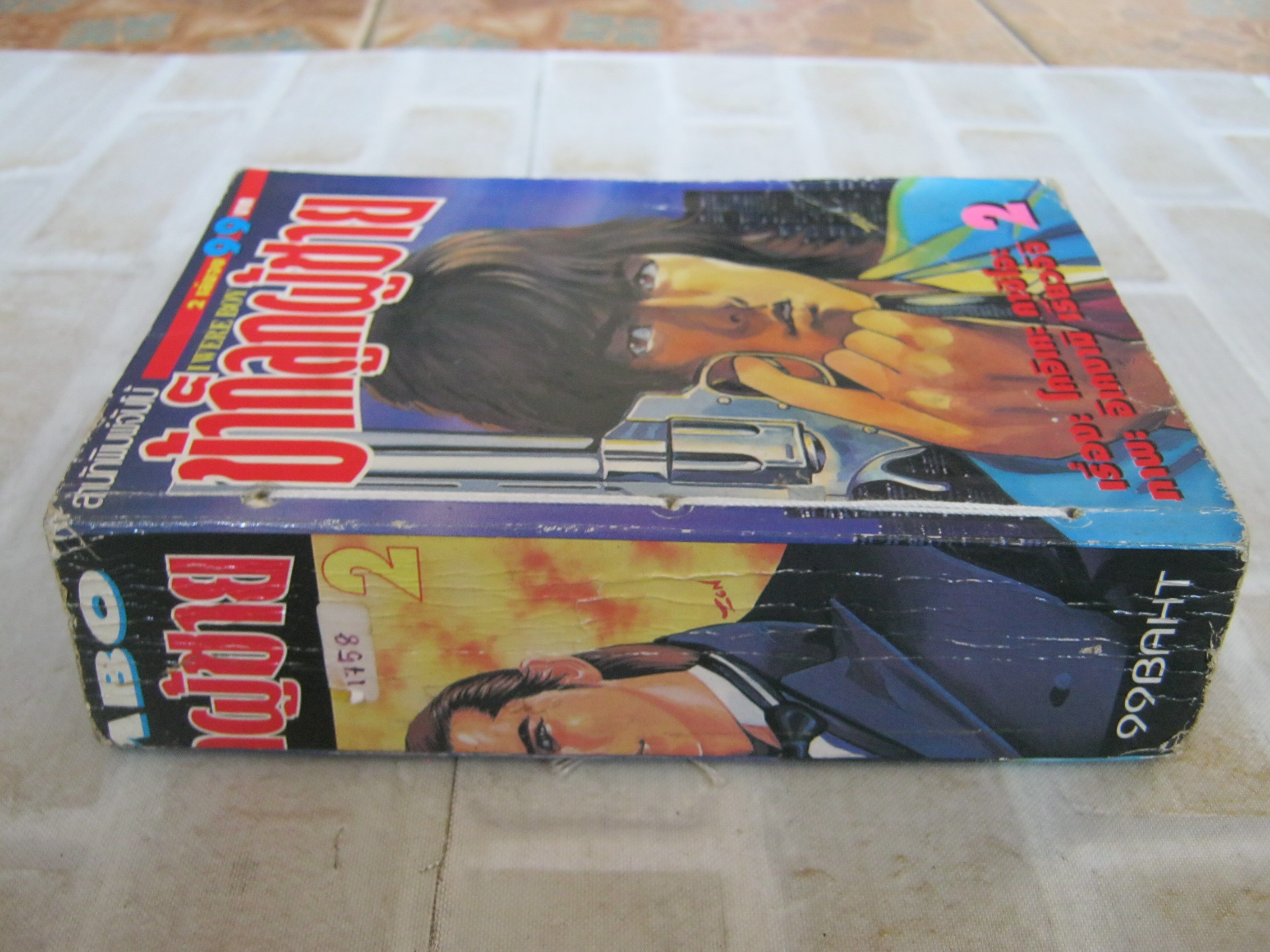 ข้าก็ลูกผู้ชาย เล่ม 2 เล่มจบ อิเคงามิ เรียวอิจิ เขียน ( มีเย็บด้ายที่ปก ) สภาพเช่ามีปั้มหมึก