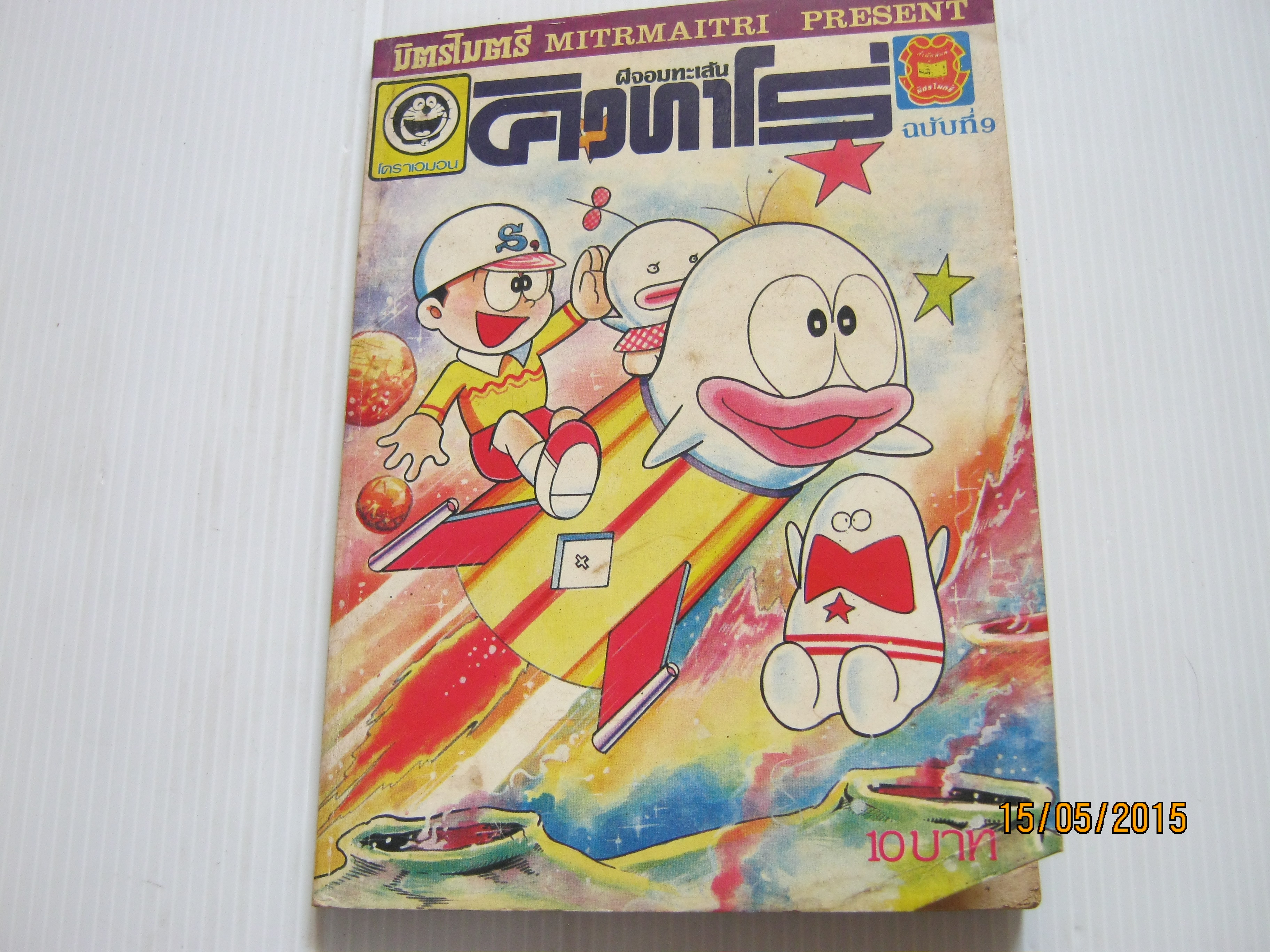 ผีจอมทะเล้น คิวทาโร่ เล่ม 9***สินค้าหมด***