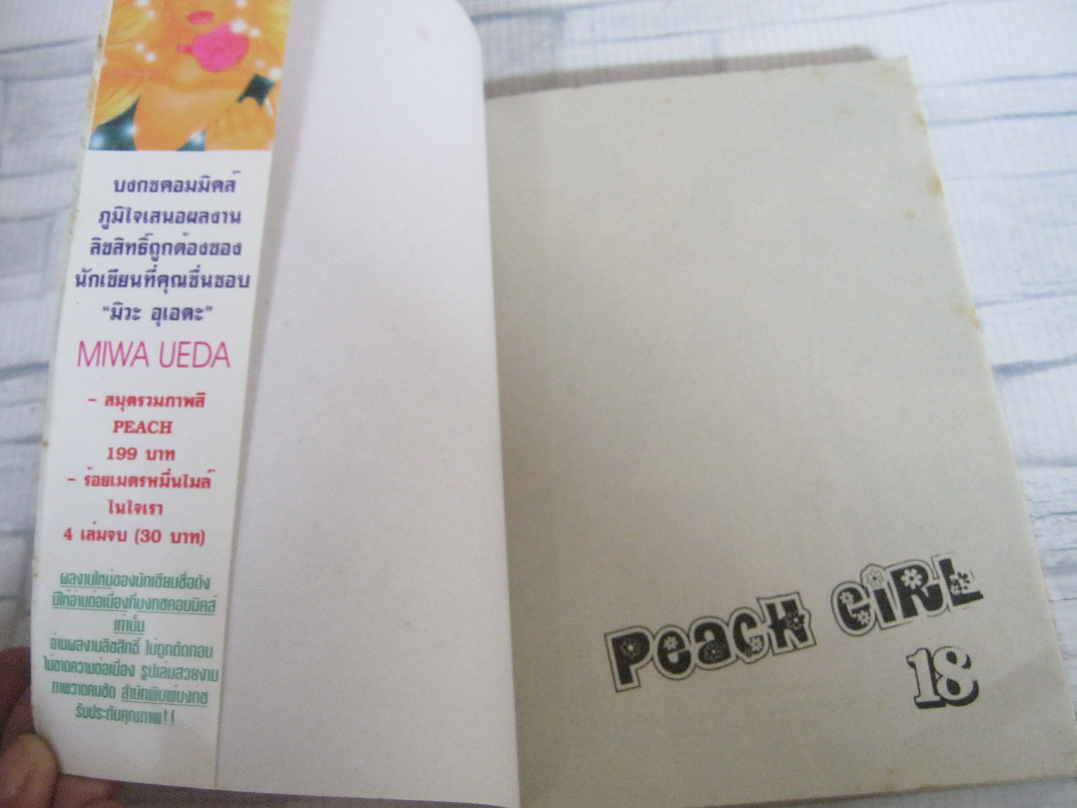 PEACH GIRL ครบชุด 18 เล่มจบ Miwa Ueda เขียน (สภาพสะสม)
