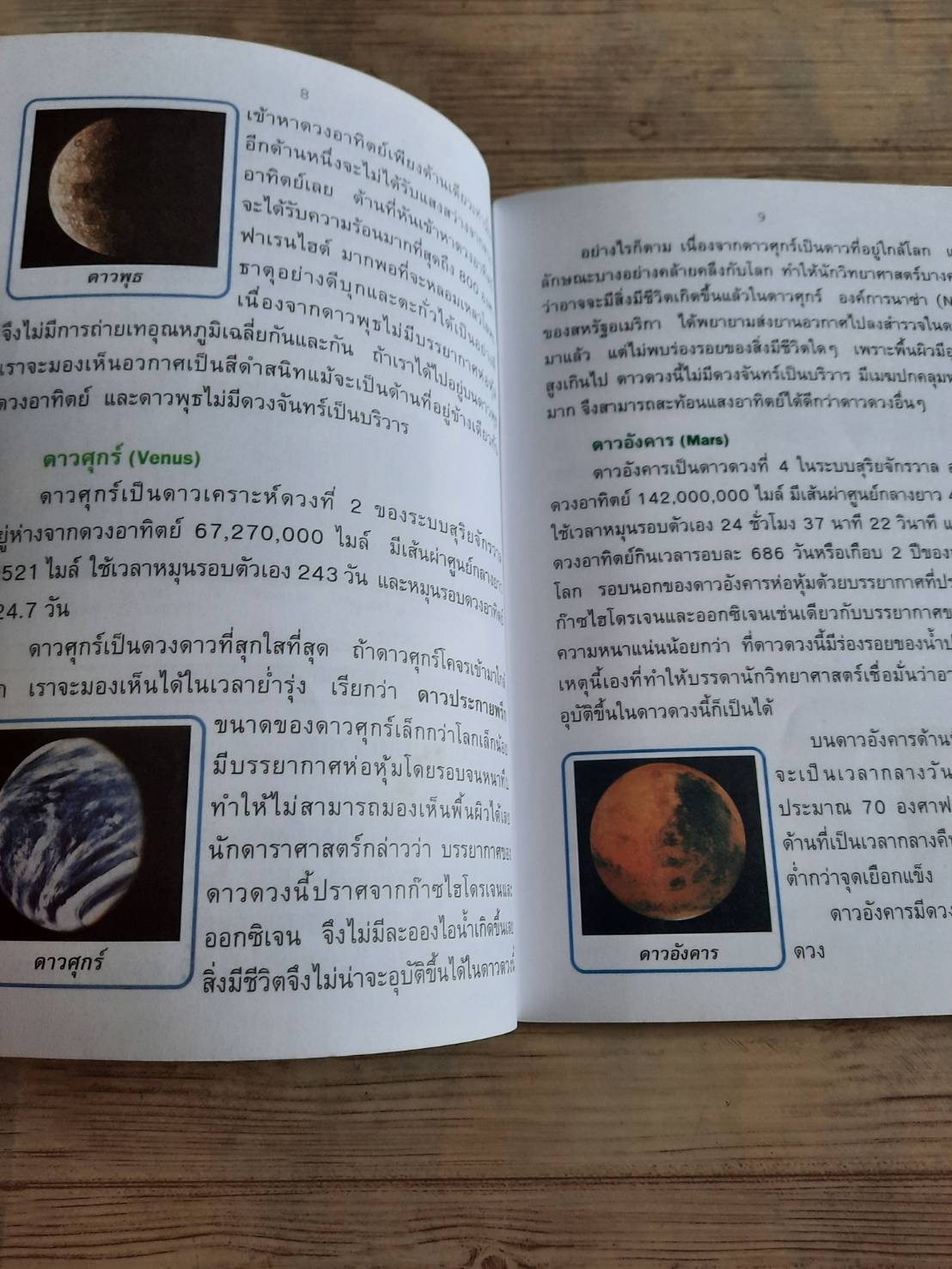 ความรู้รอบตัวสำหรับเยาวชน สุริยุปราคา จันทรุปราคา ปรากฏการณ์ทางธรรมชาติ รวบรวมโดย "สุริยัน สมจันทรา"