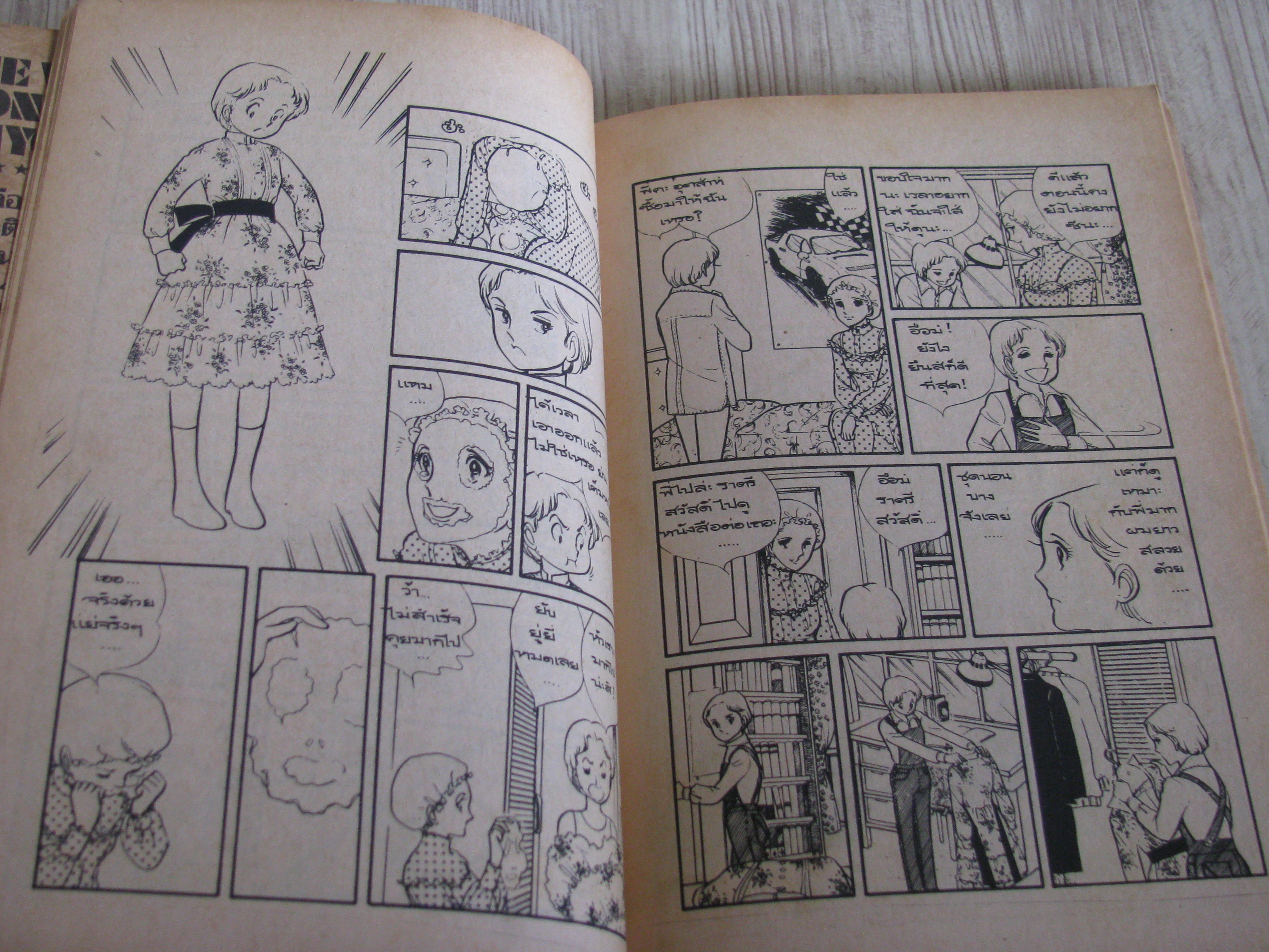 หนูอยากโตเป็นสาว เล่มเดียวจบ