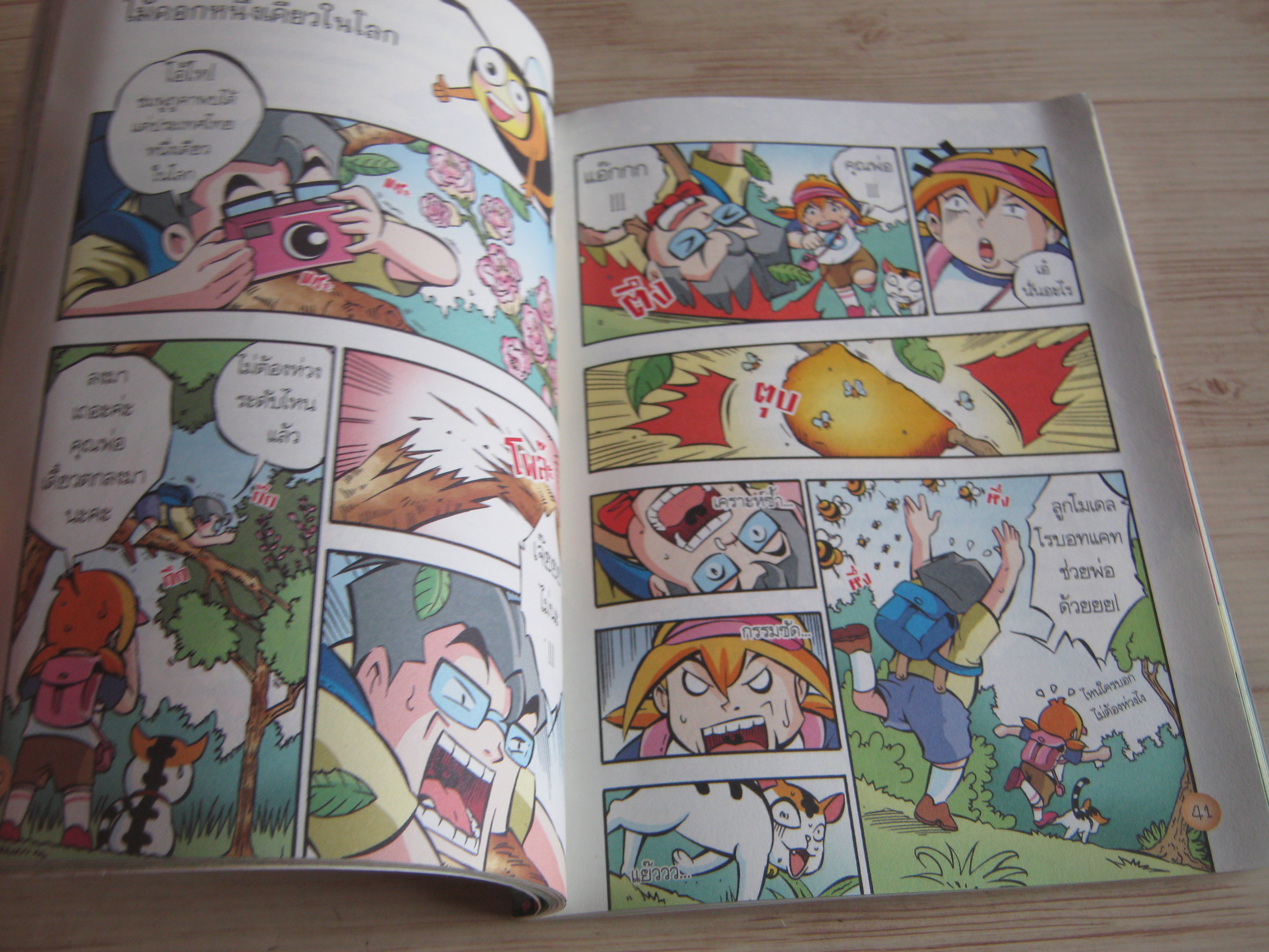 คู่มือเรียนรู้ 100 แหล่งวิทย์นอกห้องเรียน ตามหาต้นไม้มหัศจรรย์ ฤทัย จงสฤษดิ์ เขียน