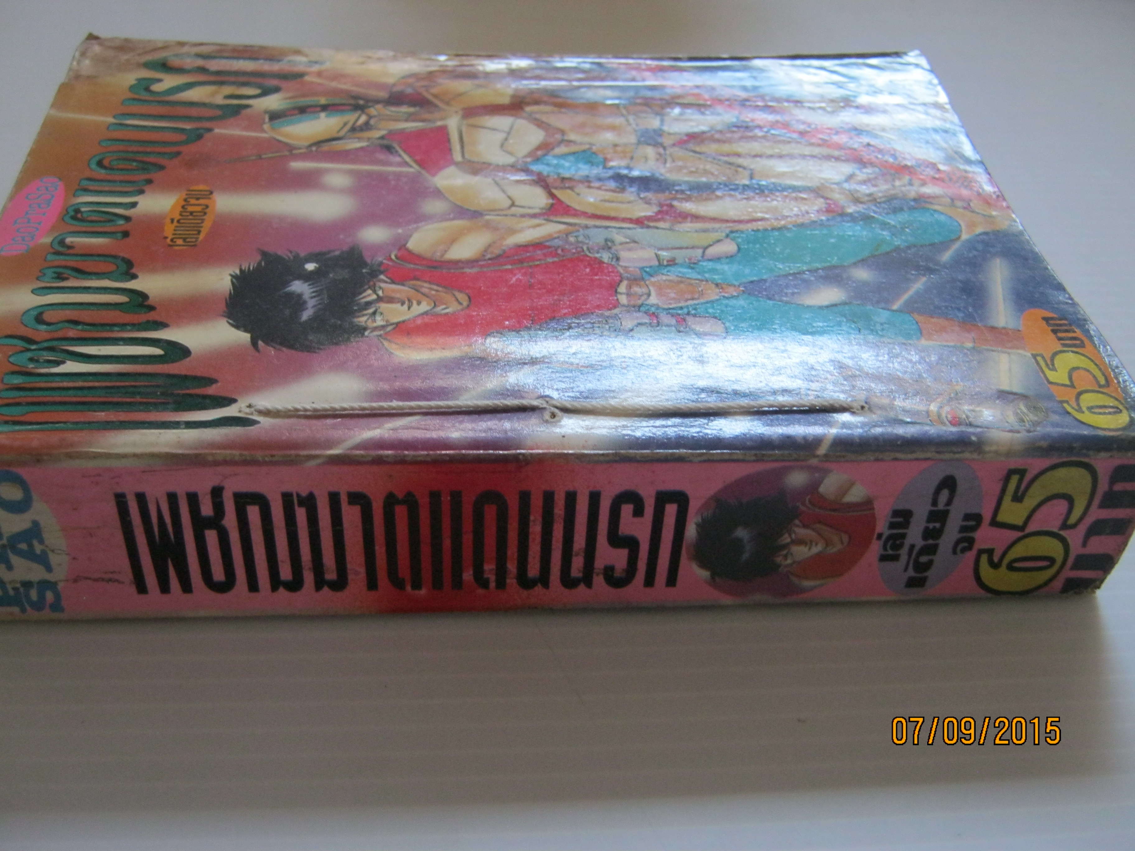 เพชฌฆาตแดนนรก เล่มเดียวจบ (ปกมีเย็บด้าย)