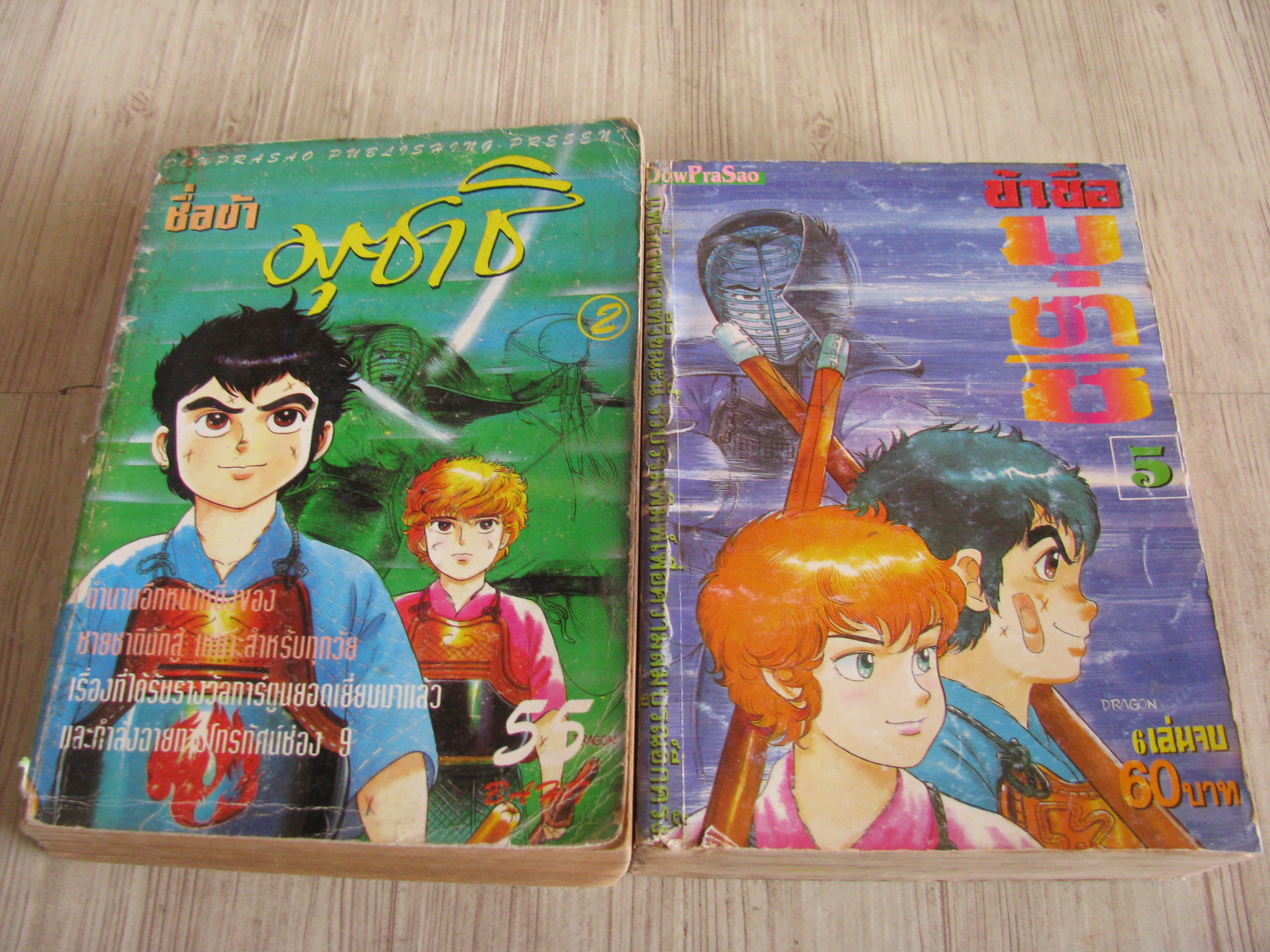 ข้าซื่อมุซาชิ ชุด เล่ม 2,5 (6เล่มจบ)
