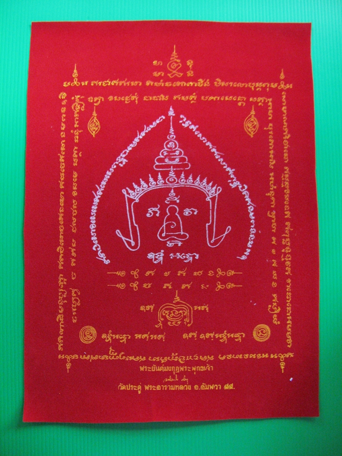 สินค้าหมดค่ะ ผ้ายันต์พระมหาสุรศักดิ์ ยันต์มงกุฏพระพุทธเจ้า วัดประดู่ อ.อัมพวา จ.สมุทรสงครามค่ะ