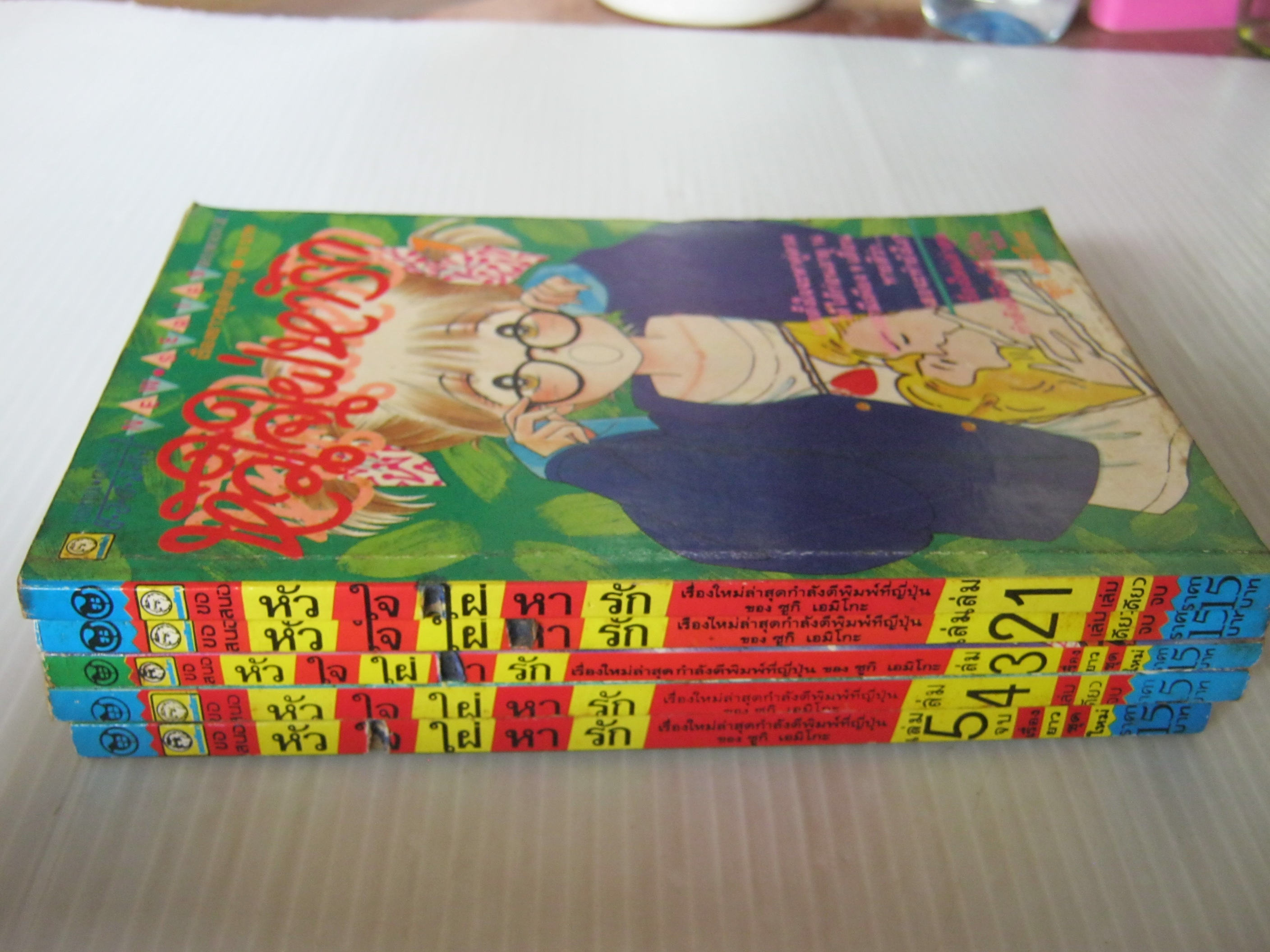 หัวใจใฝ่หารัก ครบชุด 5 เล่มจบ ซูกิ เอมิโกะ เขียน