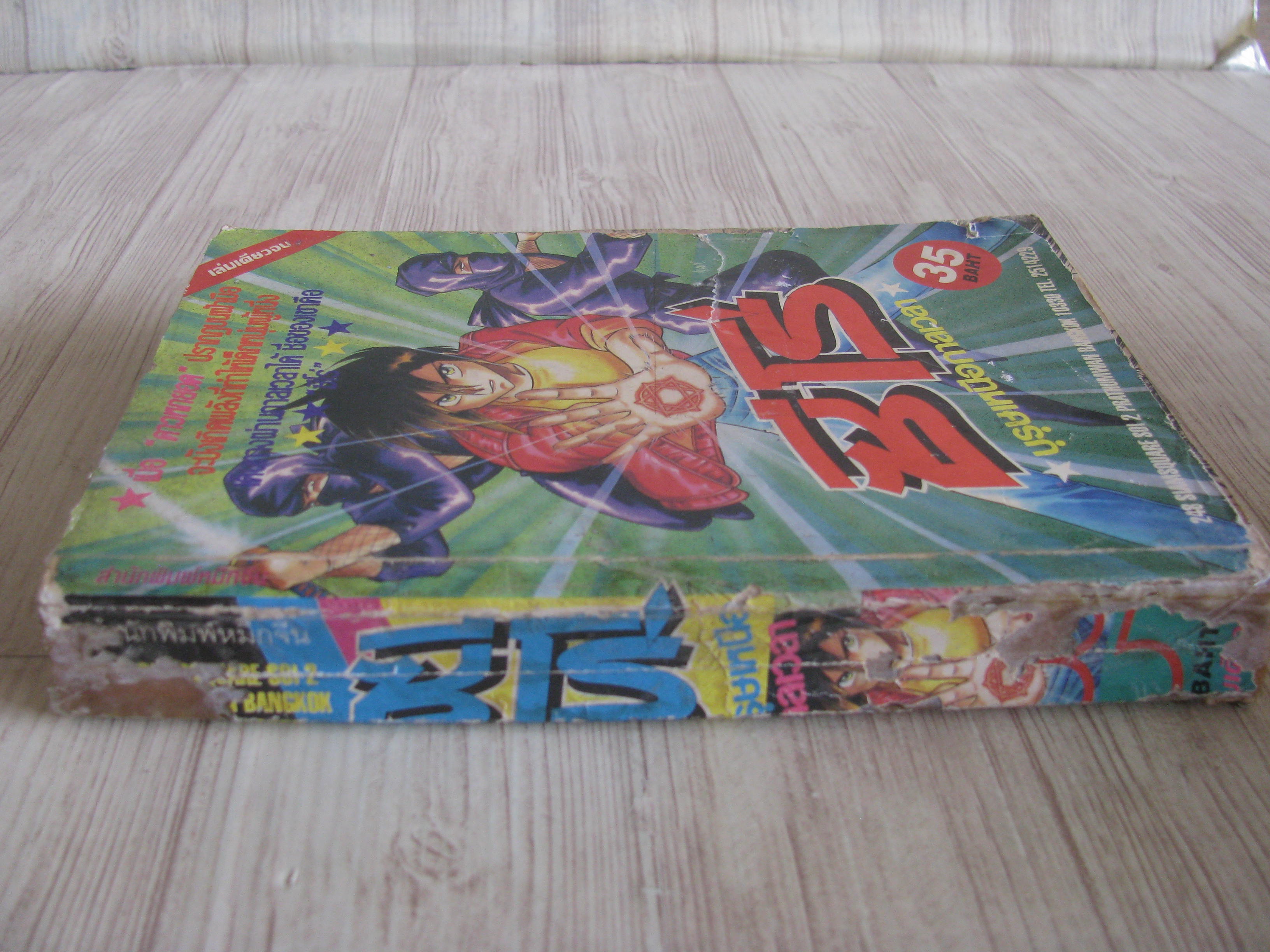 ซีโร่บุรุษเหนือกาลเวลา เล่่มดียวจบ