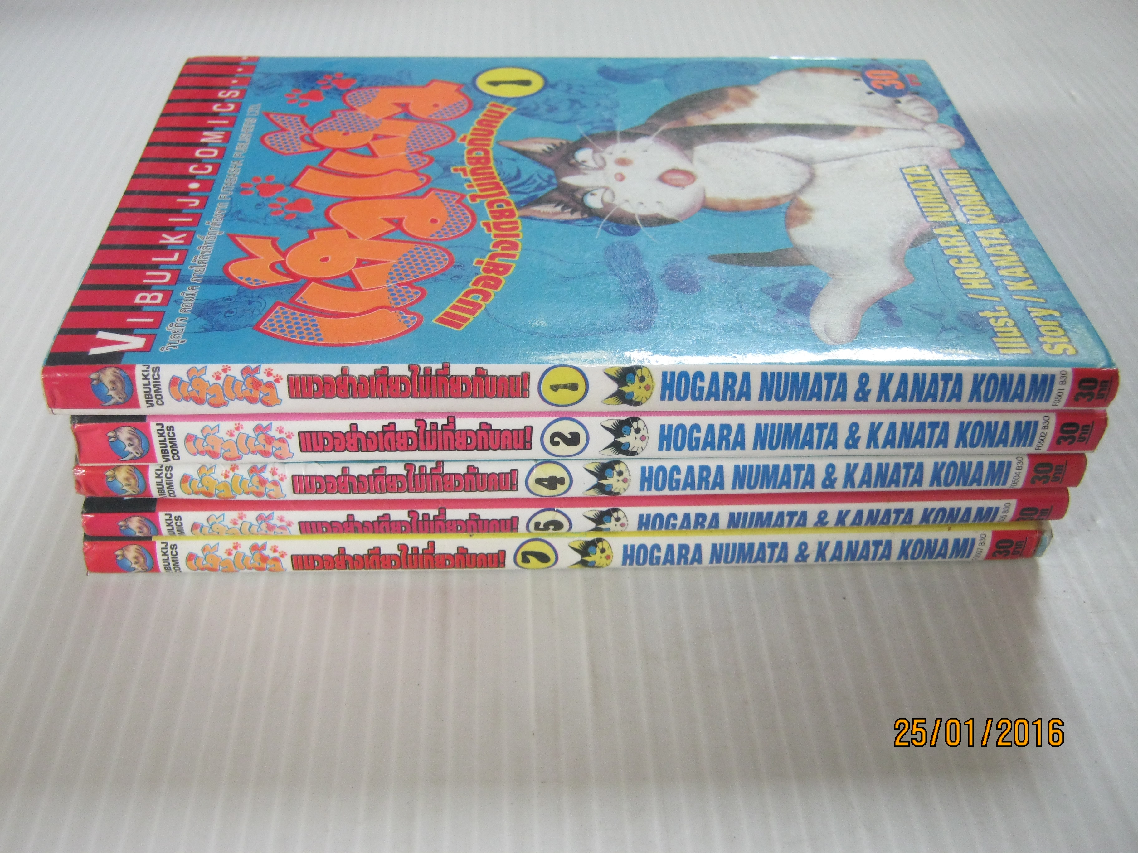 แง้วแง้ว แมวอย่างเดียวไม่เกี่ยวกับคน ! ชุด เล่ม 1,2,4,5,7 Hogara Numata & Kanata Konami เขียน