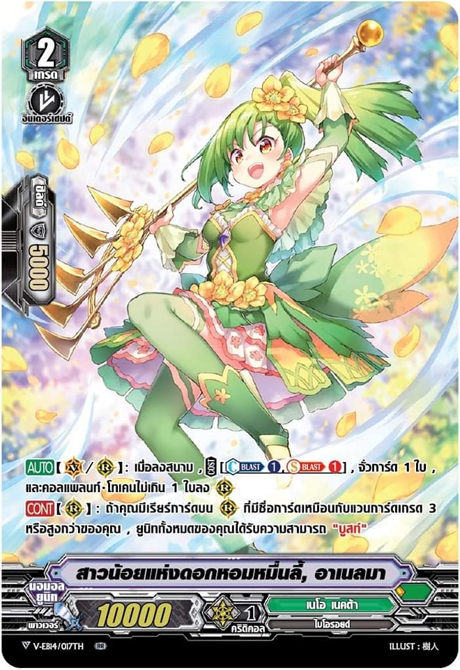 MVG0178-สาวน้อยแห่งดอกหอมหมื่นลี้ อเนลมา MYTURN Z การ์ดเรืองแสง (V-EB14/017TH RR)