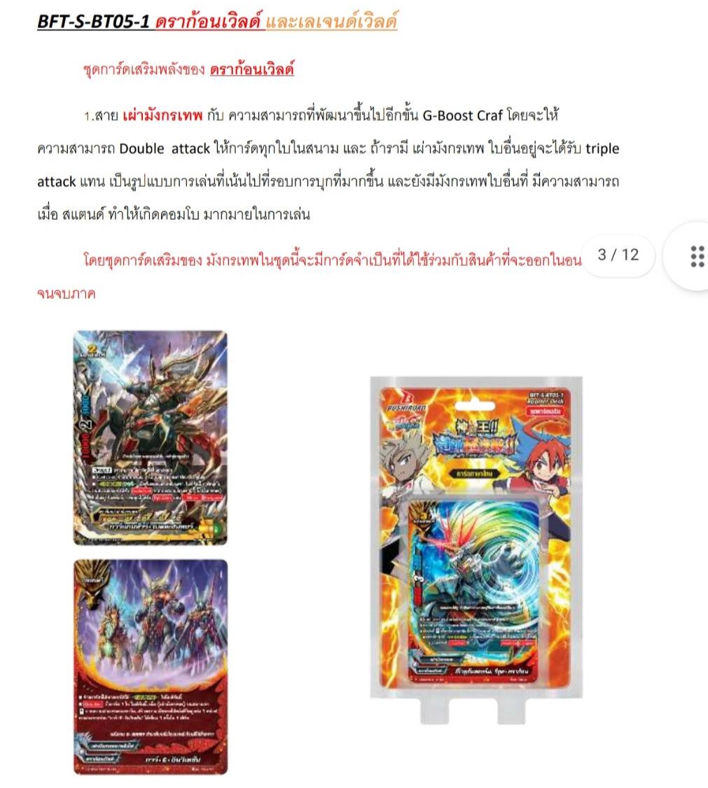 ชินบัดดี้ไฟท์ BFT-S-BT05 : Was of Dragon ชุดการ์ดเสริม (BFT-S-BT05-1) (BFT-S-BT05-2)