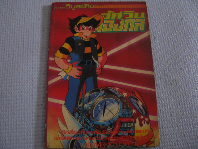 อัศวินสมองกล เล่ม 14***สินค้าหมด***