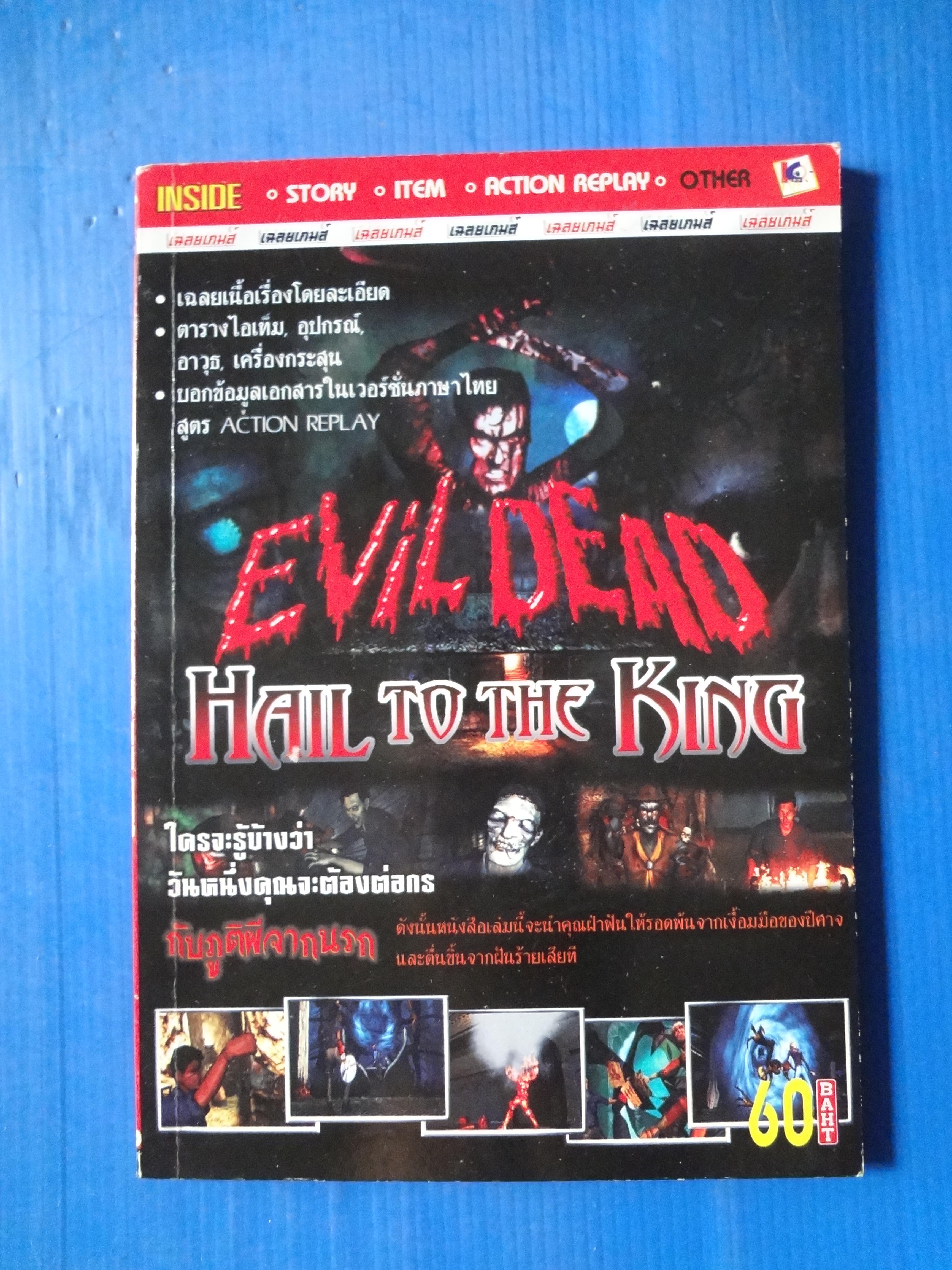EVIL DEAD HAIL TO THE KING