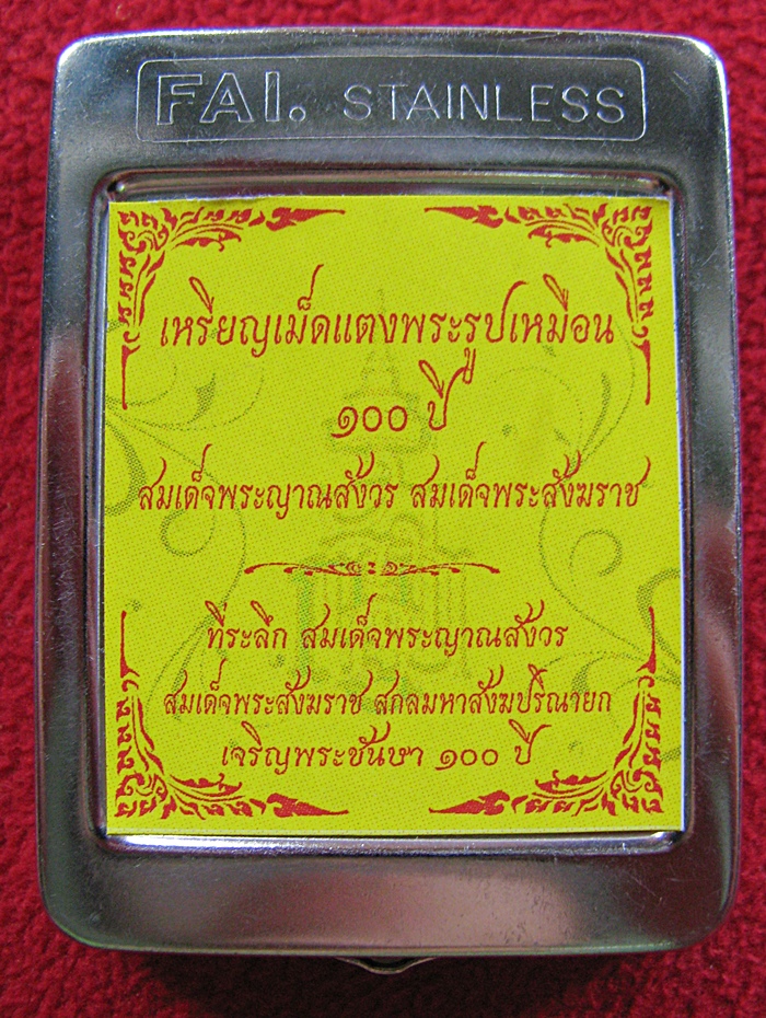 สินค้าหมดค่ะ ชุด3เหรียญเม็ดแตงพระรูปเหมือนสมเด็จพระสังฆราช100ปี เนื้อชุบเงิน-ทอง-นาคขัดเงาพร้อมกล่องเดิมค่ะ