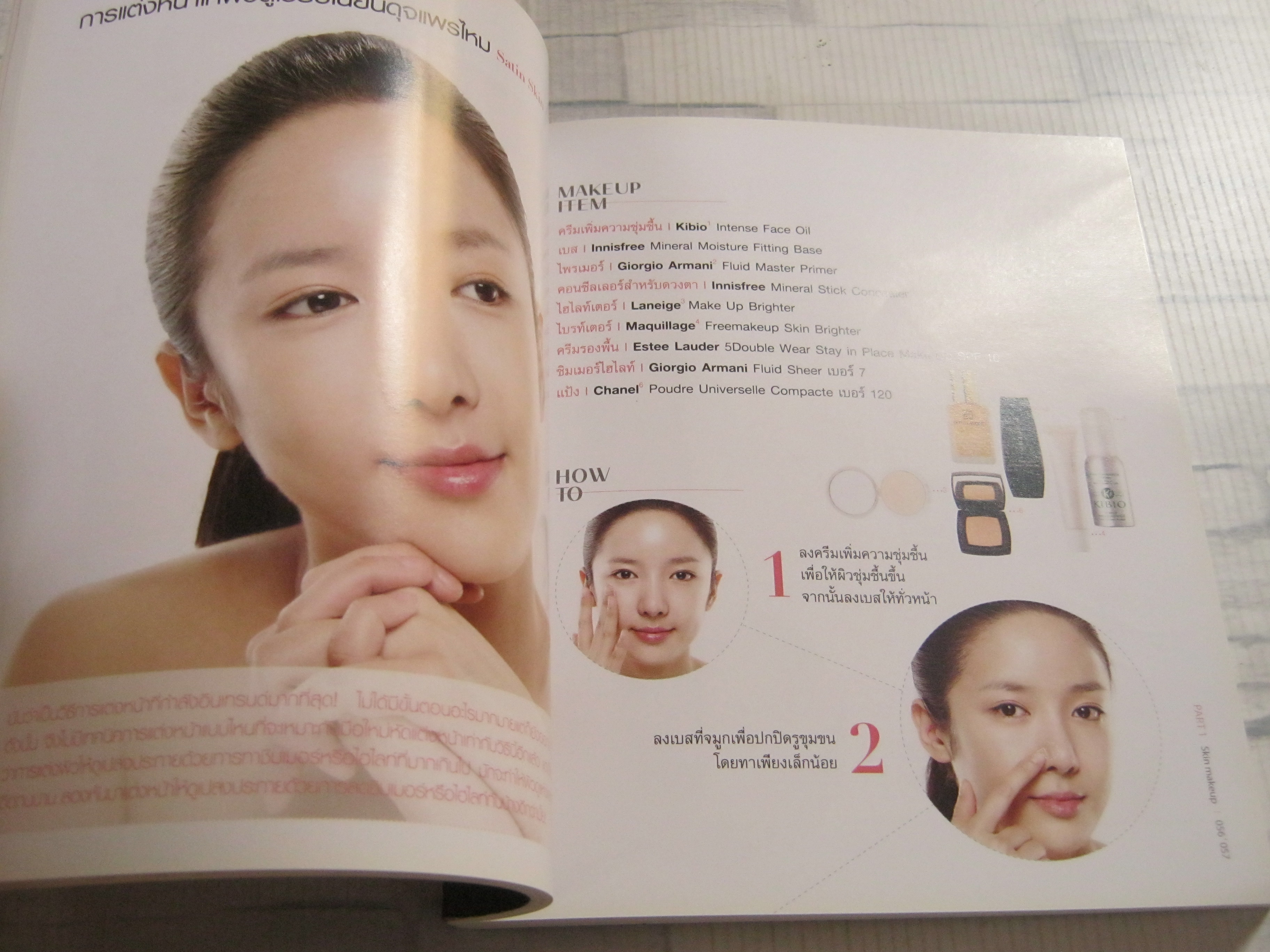 เมคอัพปาฏิหารย์ (Miracle Makeup) ชเว แด กยูน เขียน อาริตา แปล