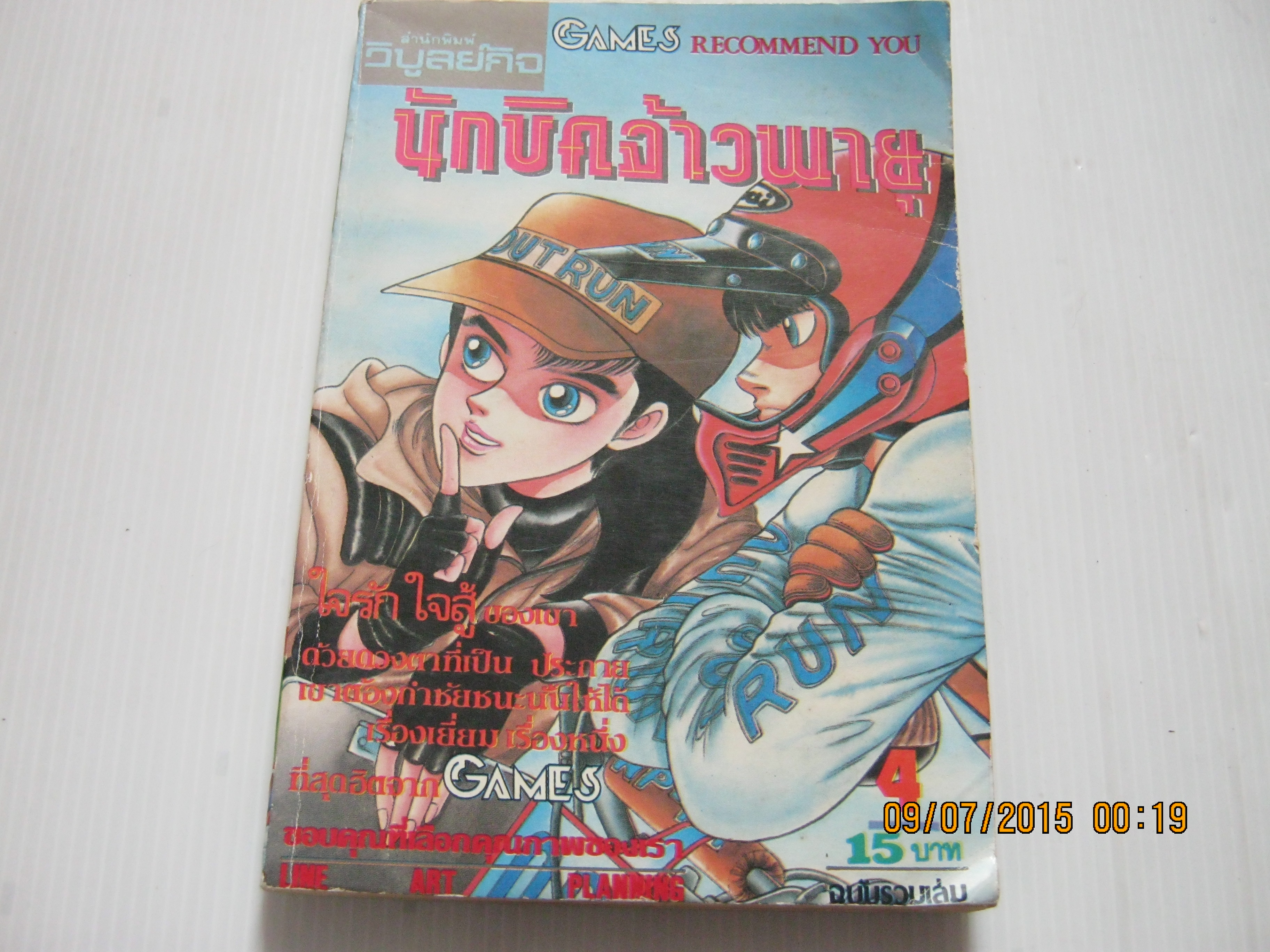 นักบิคจ้าวพายุ เล่ม 4***สินค้าหมด***