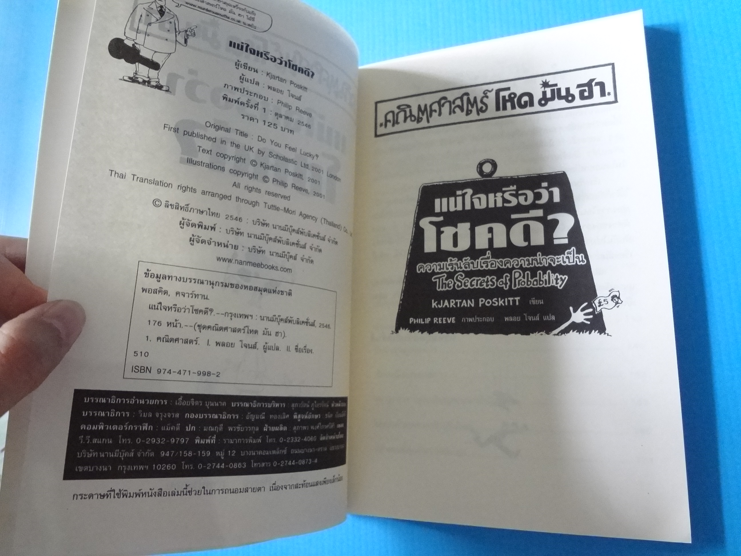 คณิตศาสตร์ โหด มัน ฮา