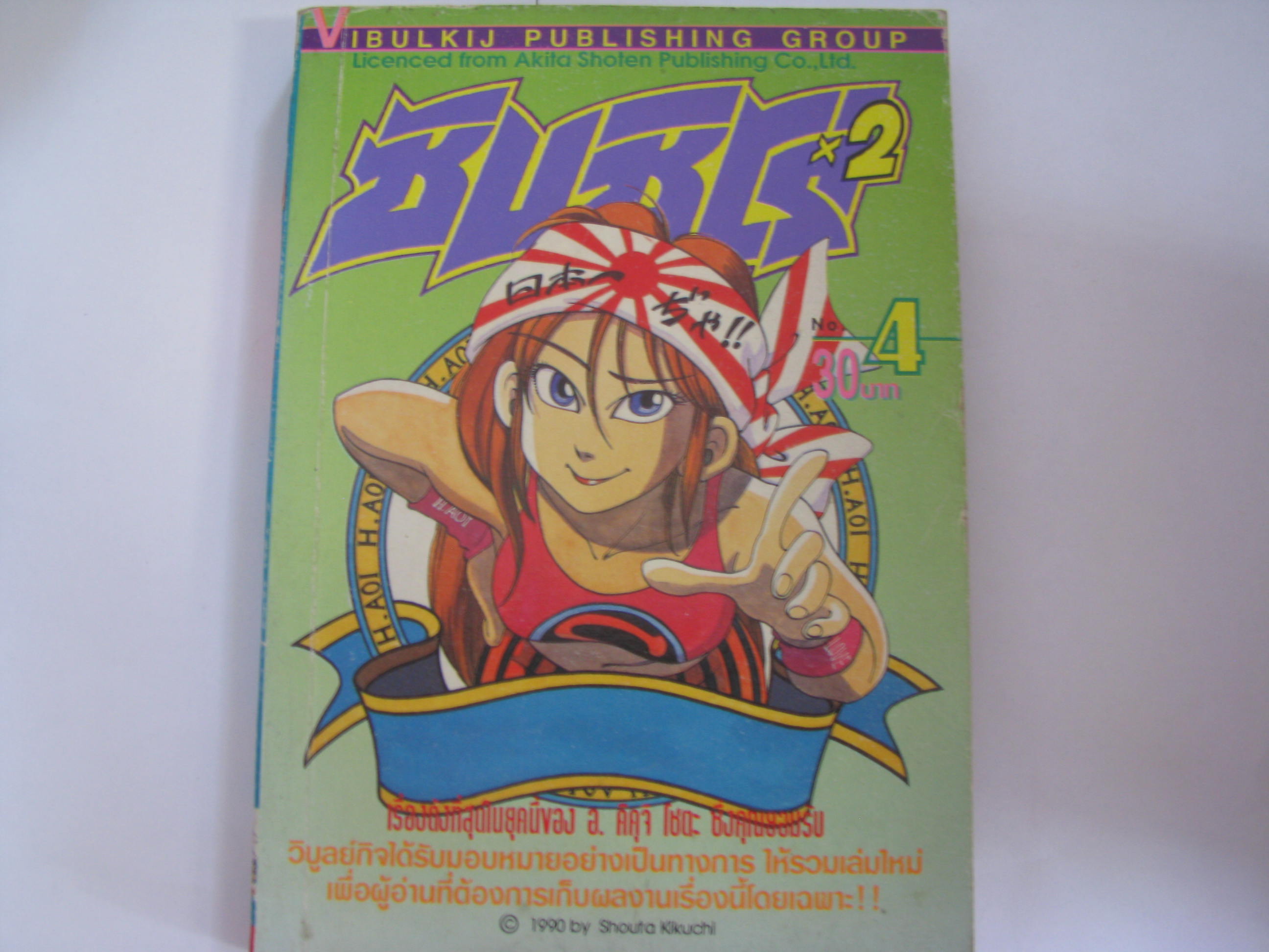 ซันชิโร่ x2 เล่ม 4 อ.โชตะ คิคุจิ เขียน***สินค้าหมด***