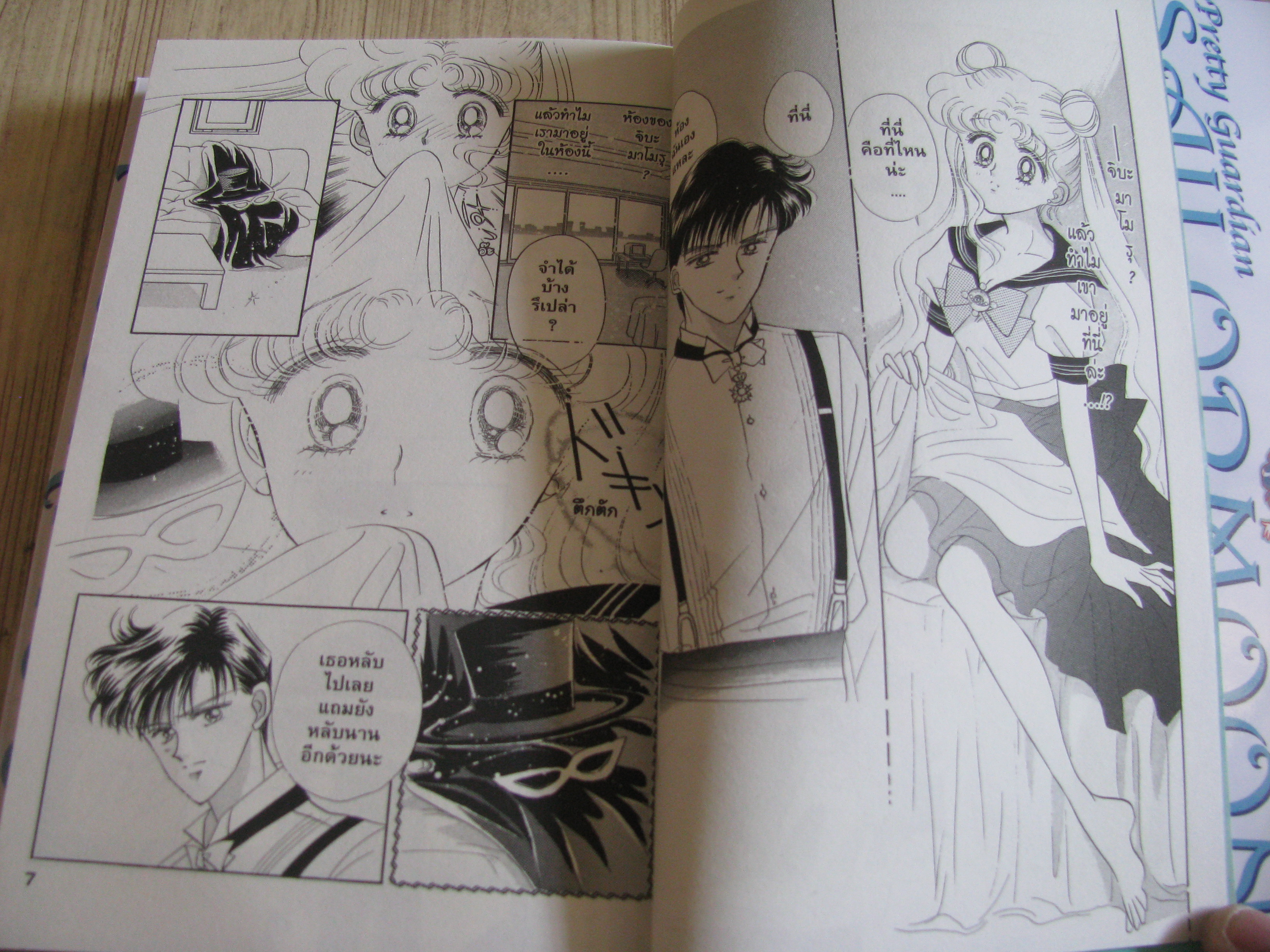 SAILOR MOON เล่ม 2 Naoko Takeuchi เขียน