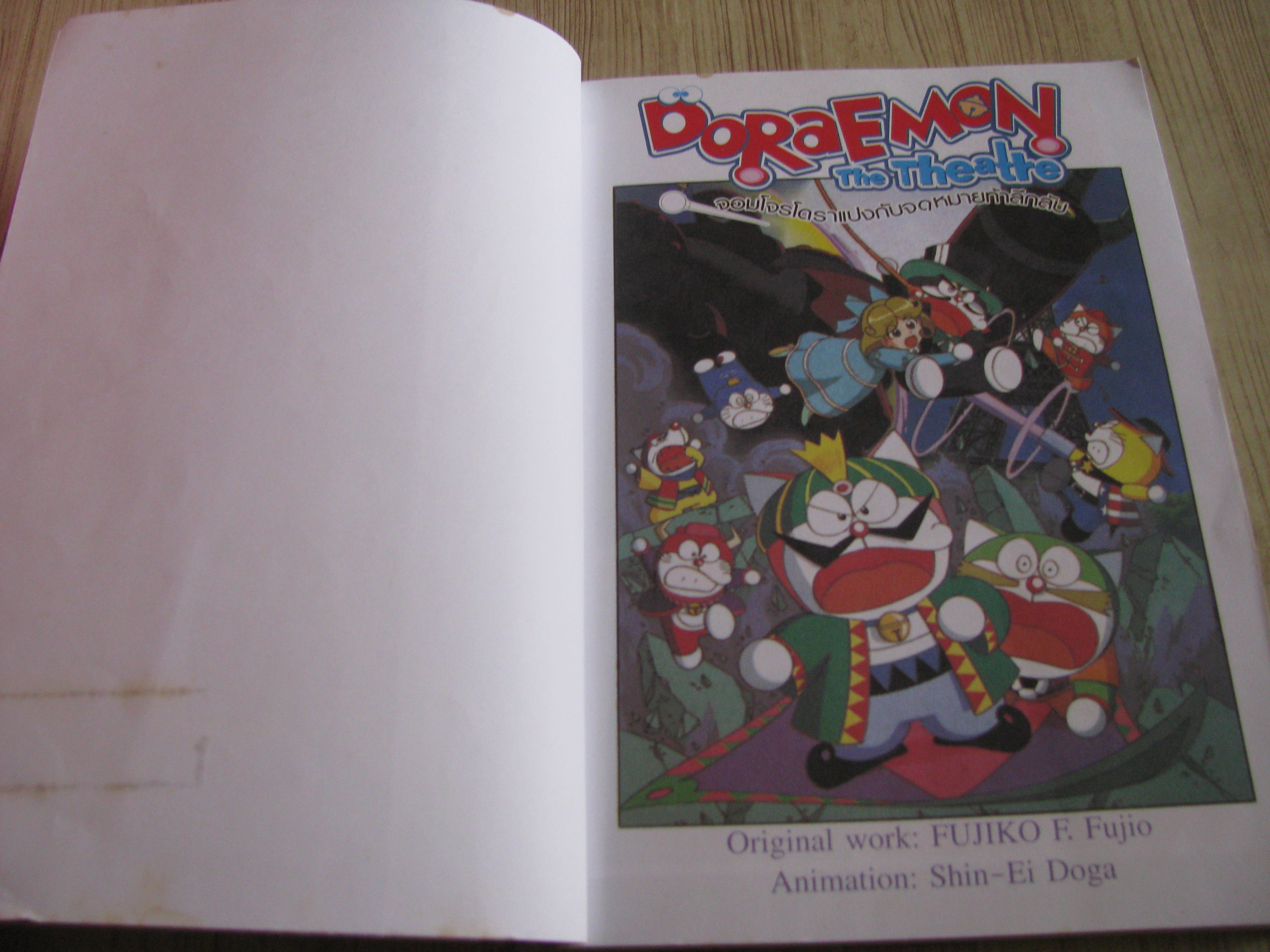 DORAEMON THE THEATRE เล่ม 6 ตอน จอมโจรโดราแปงกับจดหมายท้าลึกลับ เล่มเดียวจบ Fujiko F. Fujio เขียน (สีทั้งเล่ม)