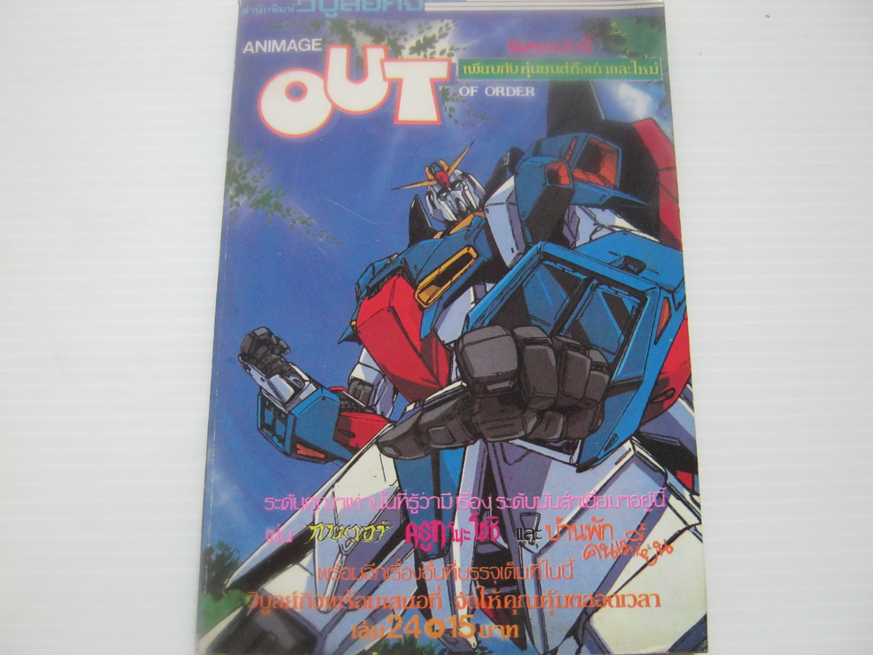 ANIMAGE OUT เล่ม 24***สินค้าหมด***