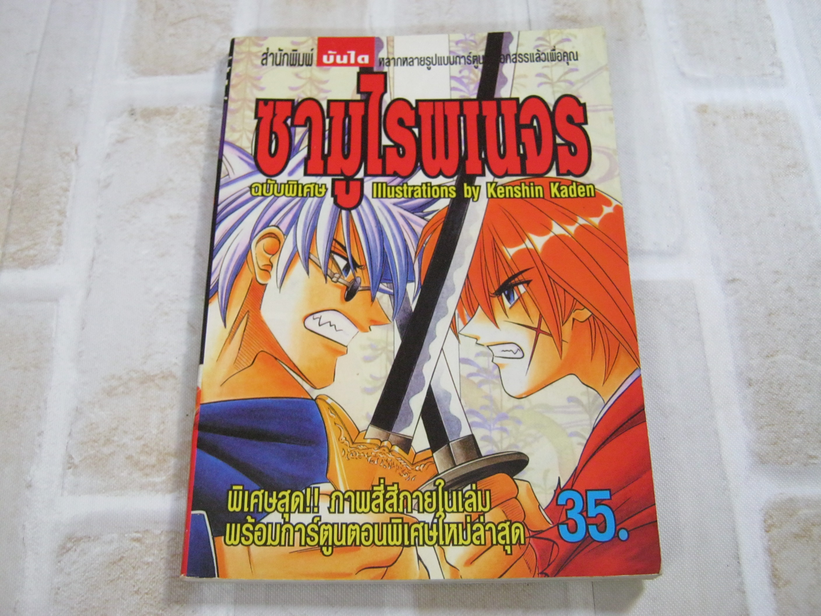 ซามูไรพเนจร ฉบับพิเศษ Kenshin Kaden เขียน***สินค้าหมด***
