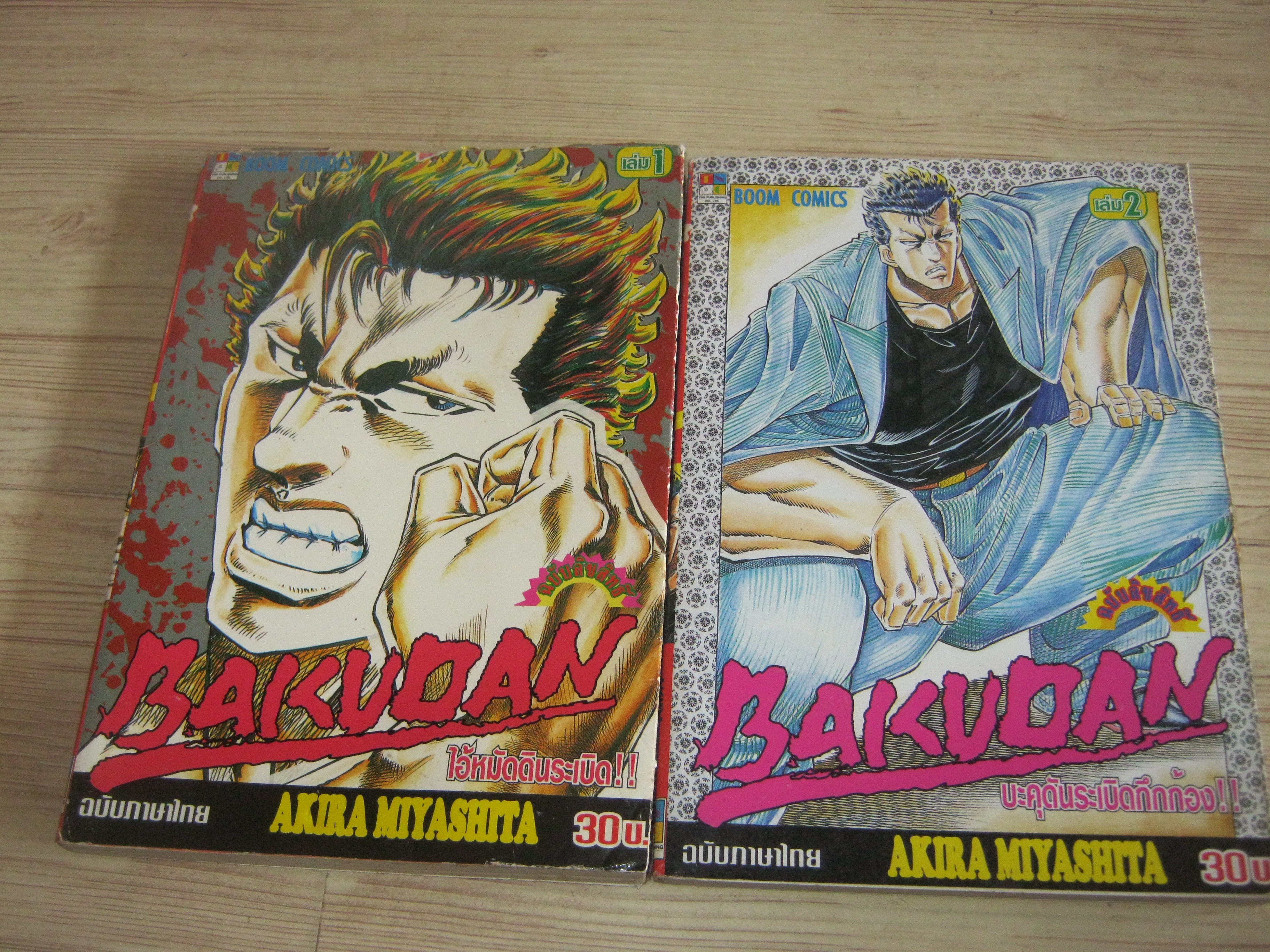 BAKUDAN ครบชุด 2 เล่มจบ Akira Miyashita เขียน***สินค้าหมด***