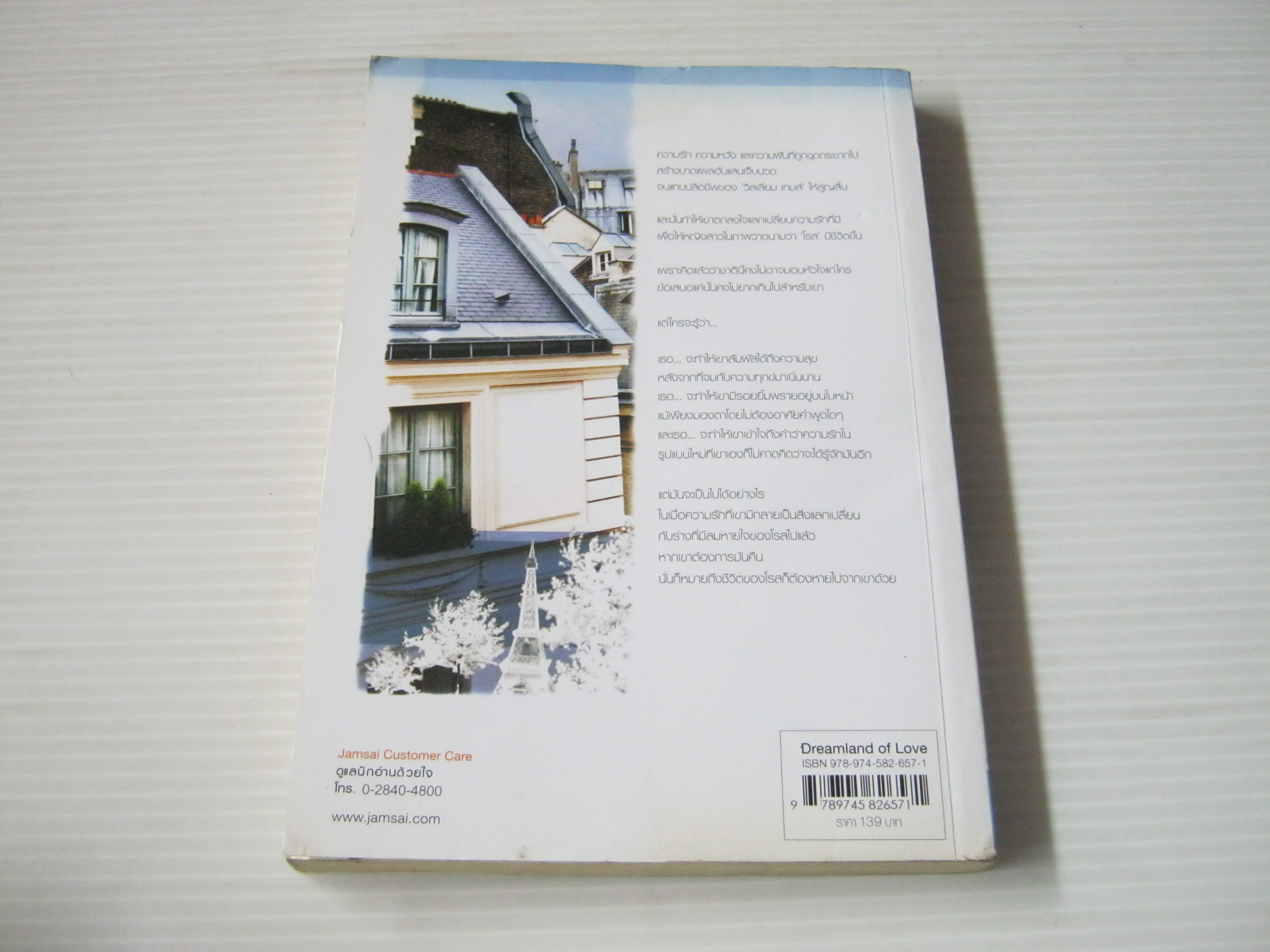 La Vie En Rose... กุหลาบแห่งรัก Fata Amore (OResia) เขียน