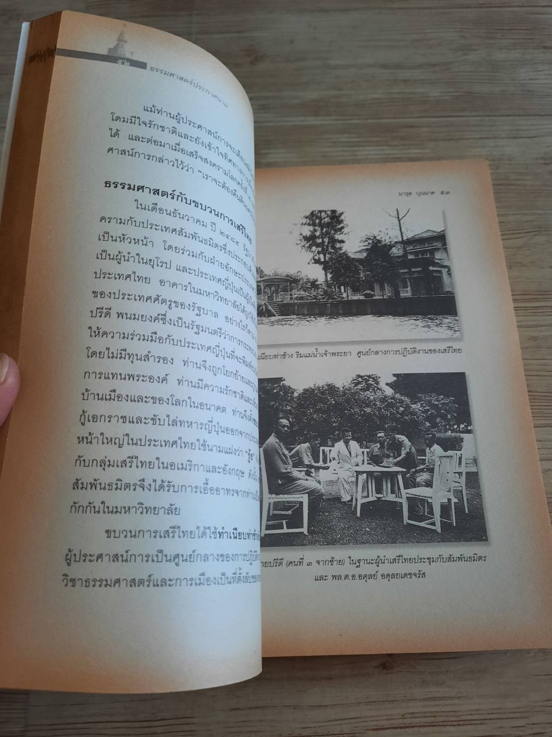 ธรรมศาสตร์ประกาศนาม โดย มารุต บุนนาคและคณะ