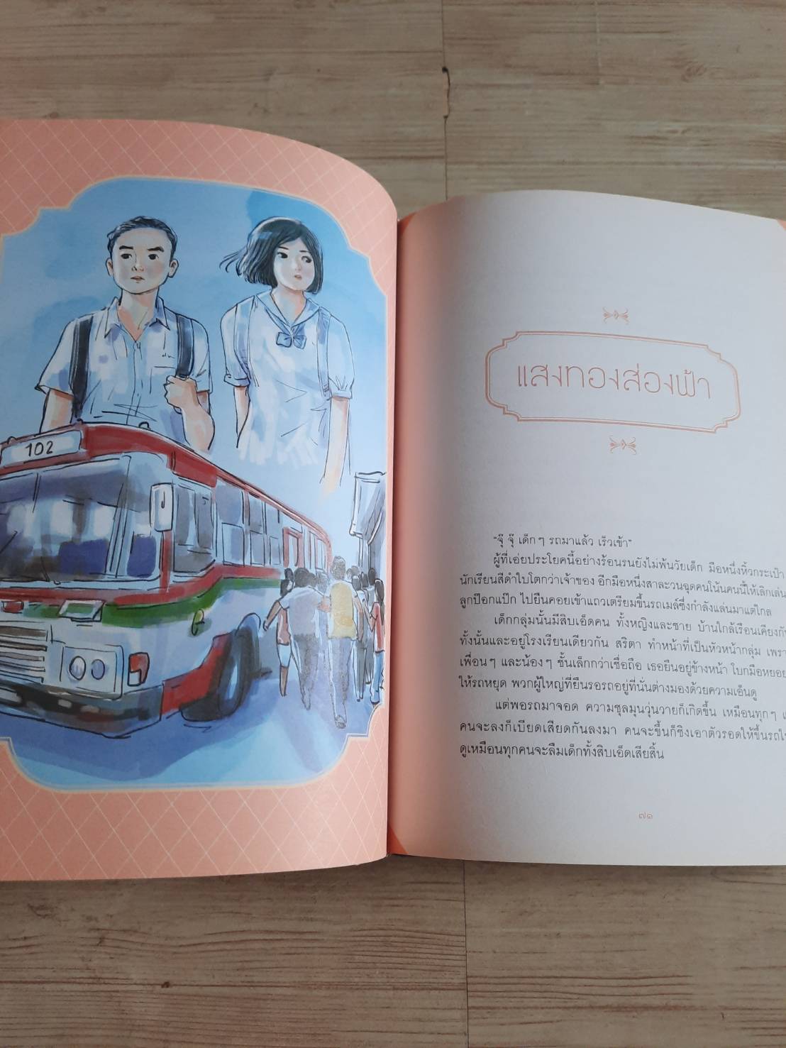 หนังสือรวมเรื่องสั้นเด็กดี เรื่องชื่นใจ / ทางช้างเผือก พิมพ์ครั้งที่ 17 อาจารย์รัชนี ศรีไพรวรรณ เขียน***สินค้าหมด***