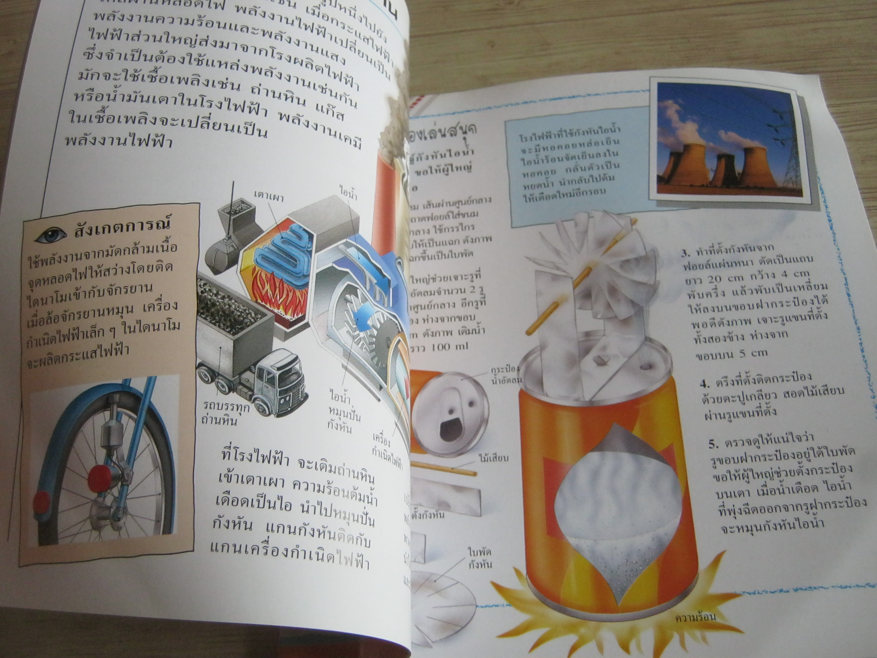 นักสำรวจน้อย กำลังและพลังงาน Rosie Harlow & Sally Morgan เขียน สนพ.ที เจ เจ แปล