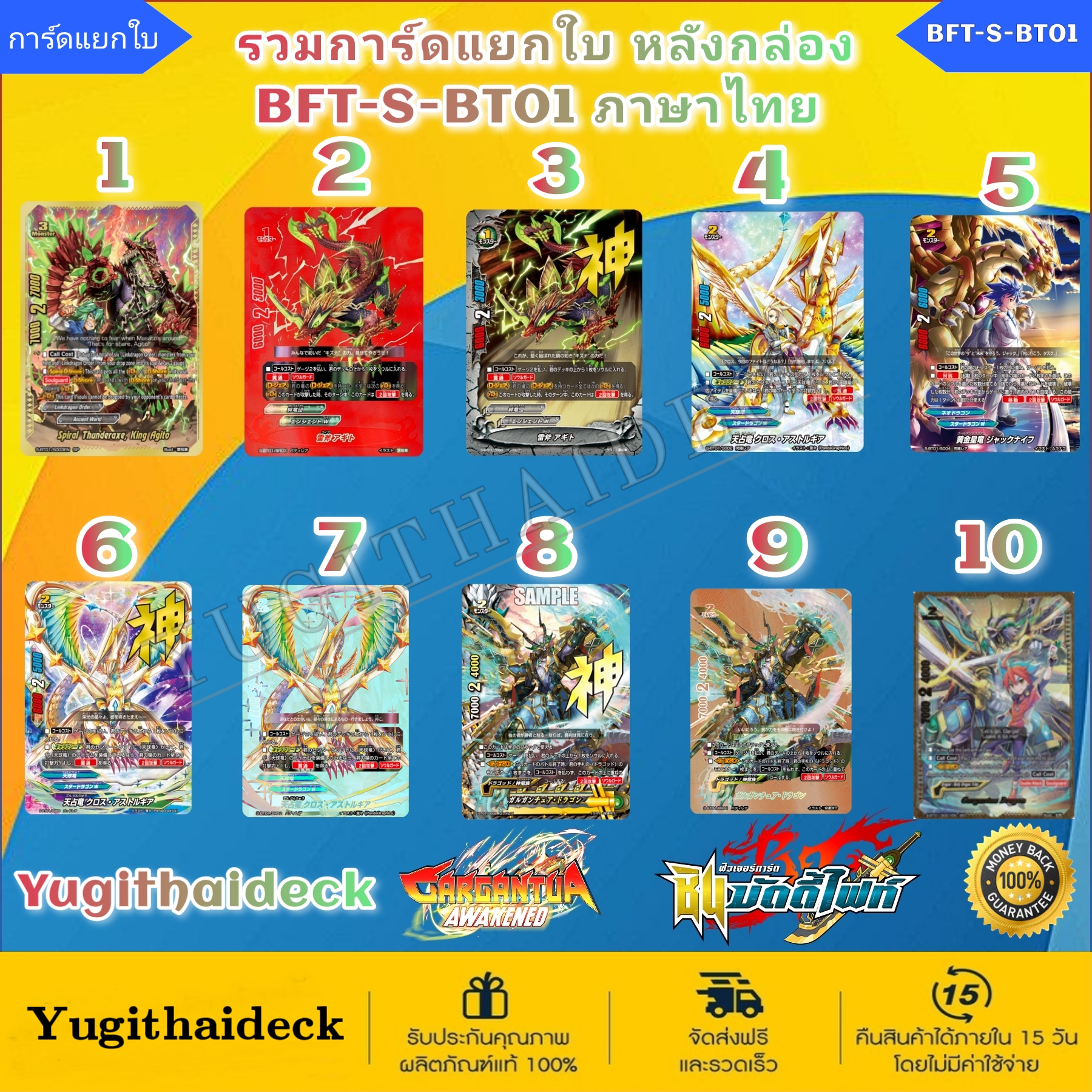 บัดดี้ไฟท์ไทย ชินบัดดี้ BFT-S-BT01 รวมการ์ดแยกใบ BR,GR AR ภาษาไทย
