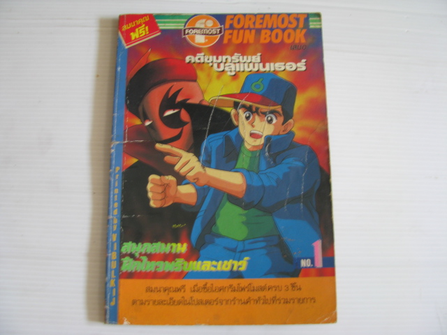 คดีขุมทรัพย์บลูแพนเธอร์ เล่ม 1***สินค้าหมด***