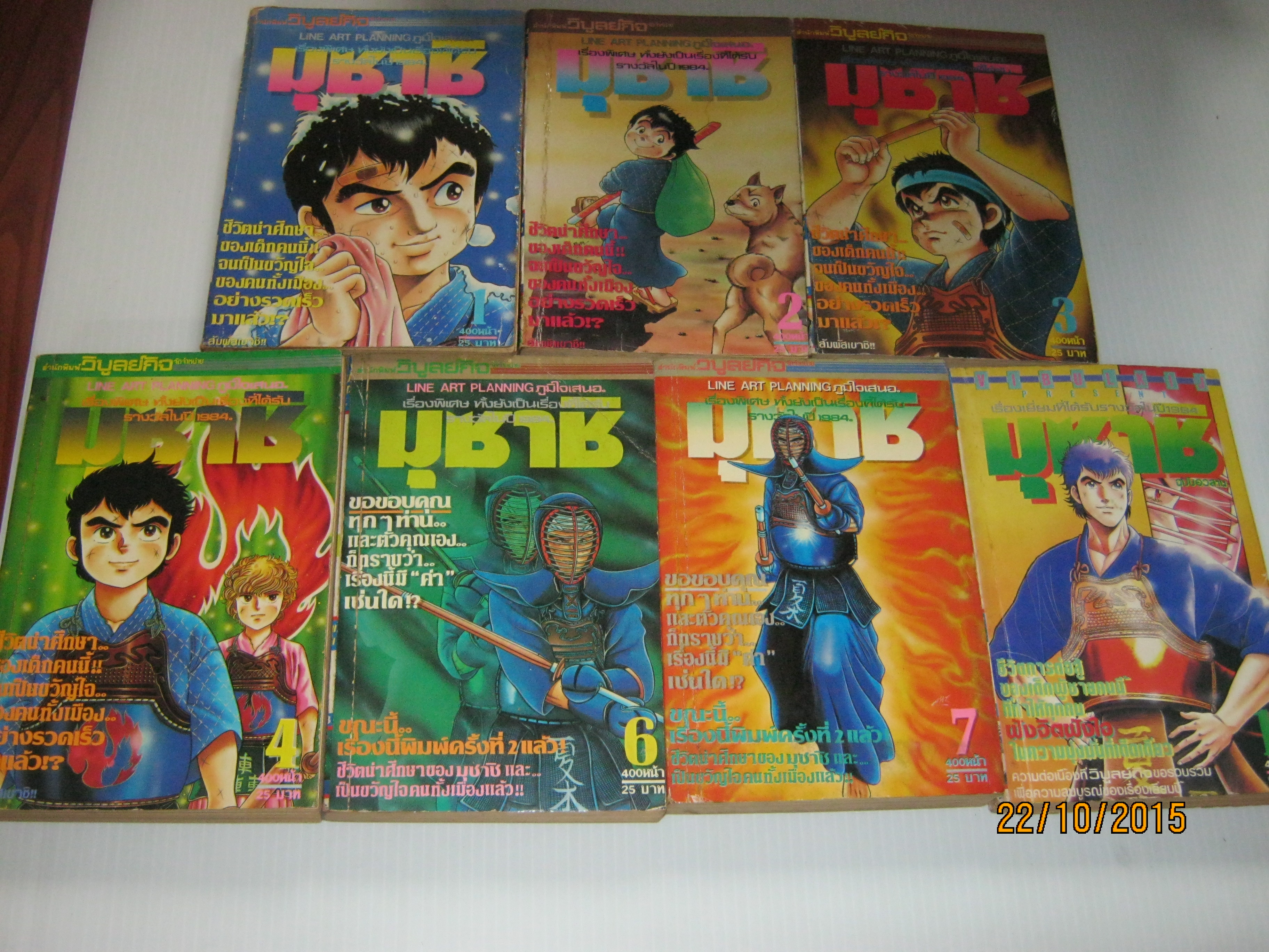 มุซาชิ ชุด เล่ม 1,2,3,4,6,7,11 ( 11 เล่มจบ ) ขาดเล่ม 5,8,9,10 (สภาพสะสม)***สินค้าหมด***