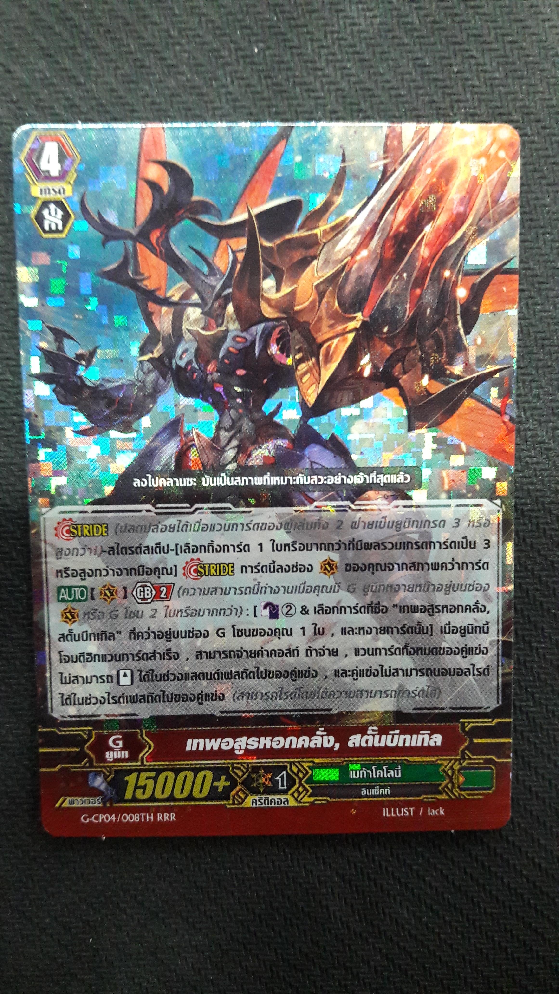 VGT-G-CP04/008TH RRR