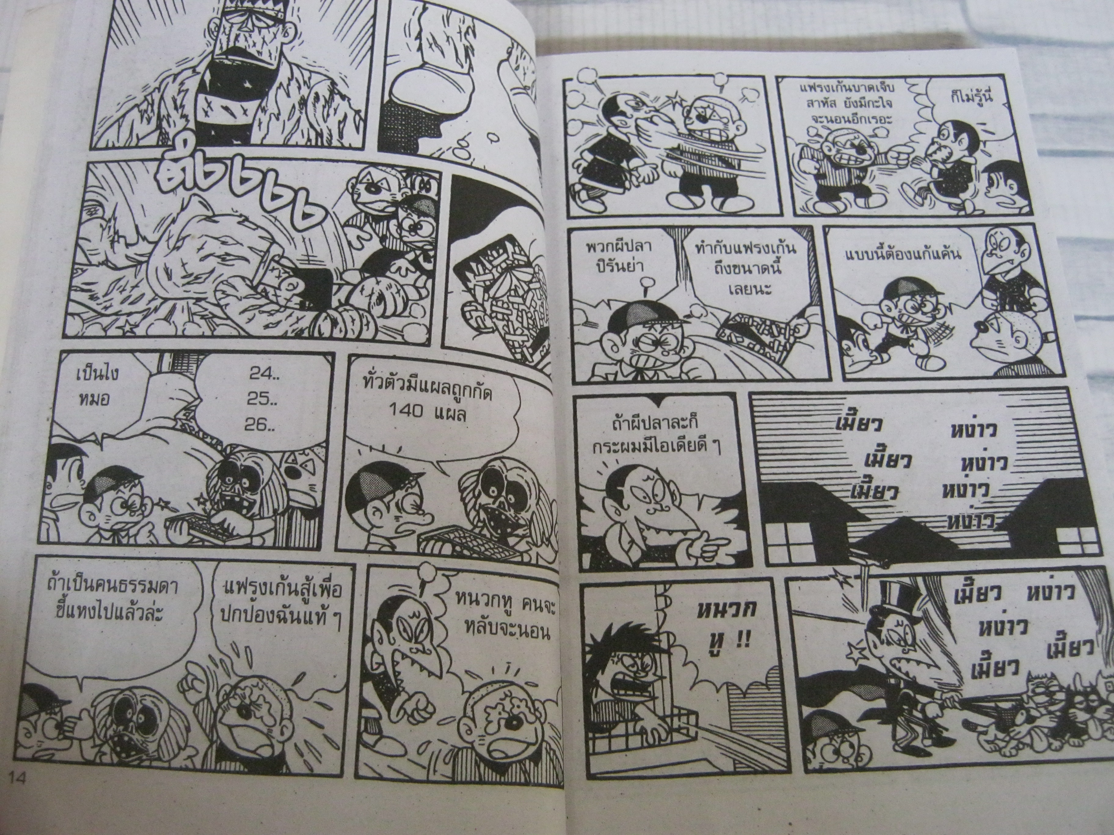 ไคบูซึผีน้อยจอมกวน ชุด เล่ม 9,11,16,18