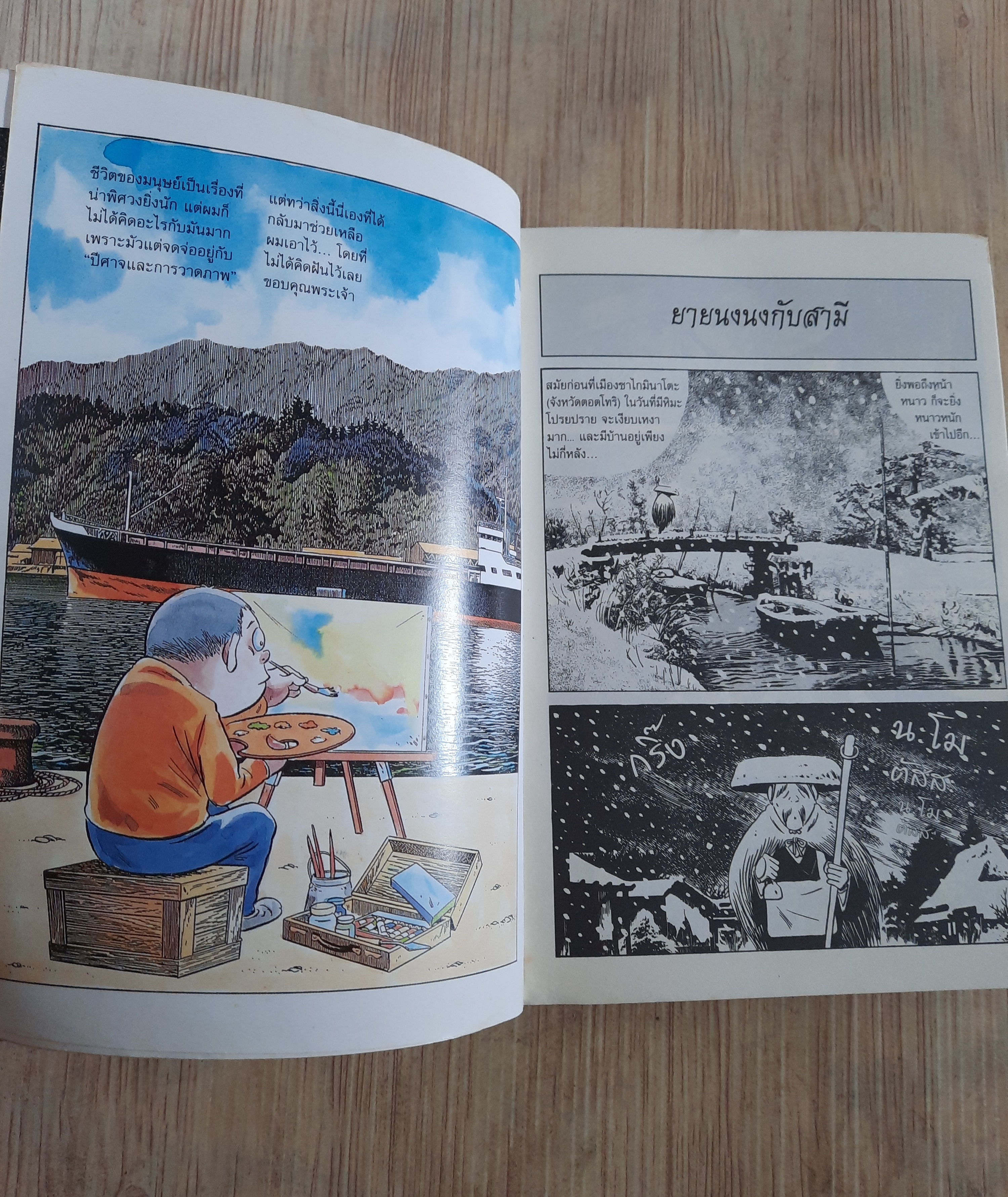 ยายนงนงกับผม เล่มเดียวจบ***สินค้าหมด***