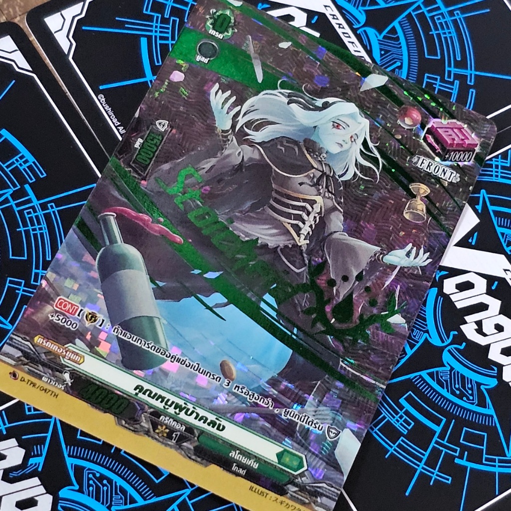 แวนการ์ด คุณหนูผู้บ้าคลั่ง front เขียว ฟอยเรืองแสง D-TPR/047TH