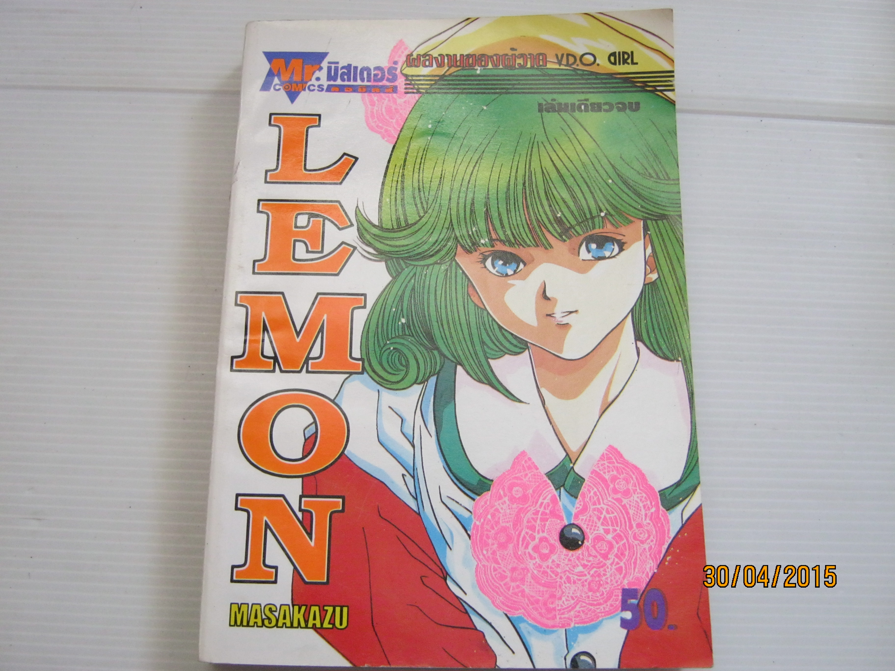 LEMON MASAKAZU เล่มเดียวจบ ***สินค้าหมด***