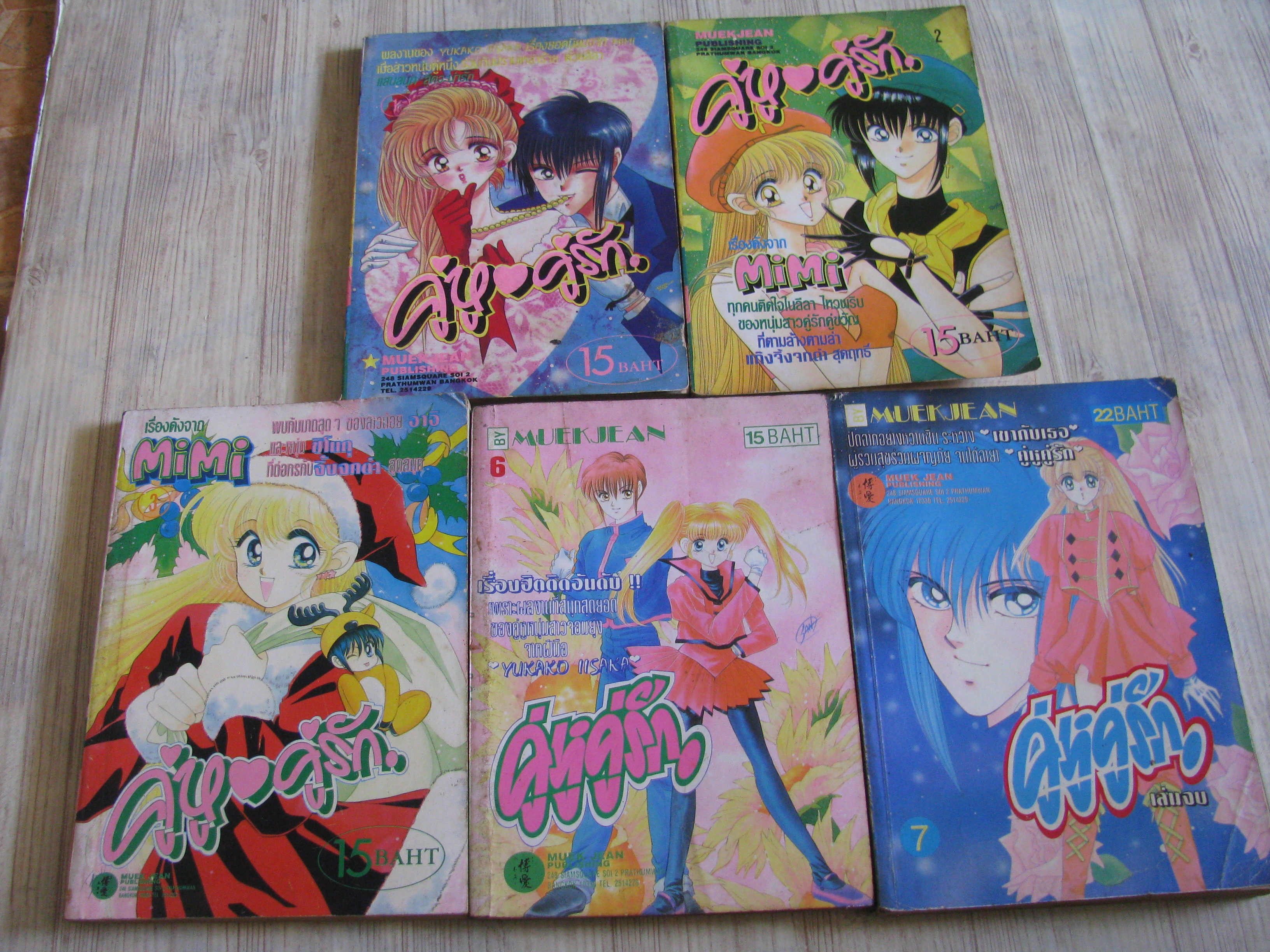 คู่หู คู่รัก ชุด เล่ม 1-7 (ขาดเล่ม 4,5) (7 เล่มจบ)