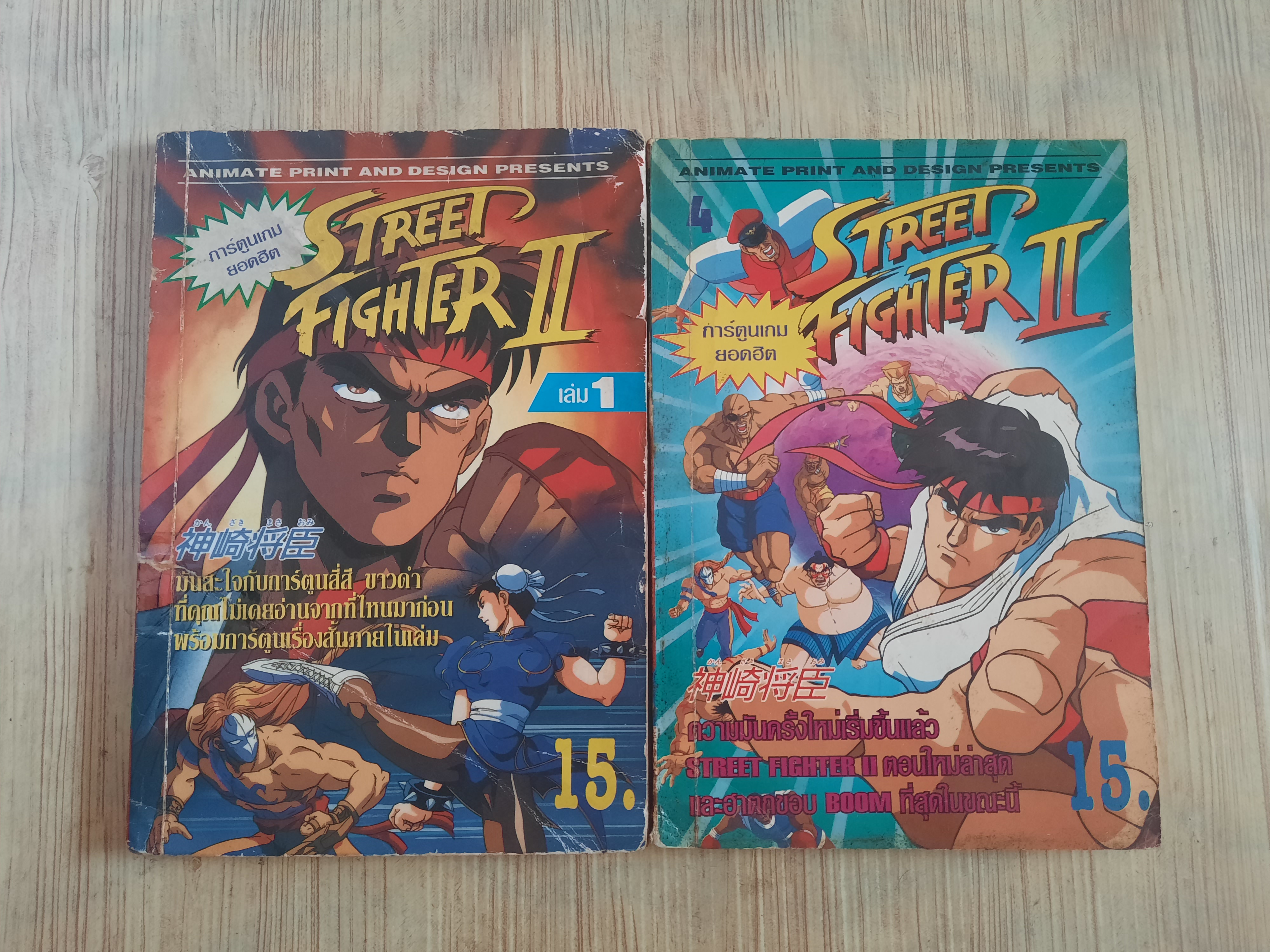 STREE FIGHTER II ชุด เล่ม 1,4***สินค้า