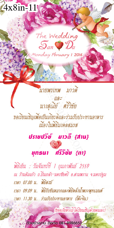 การ์ดแต่งงาน 4x8 in แบบยาวแนวตั้ง